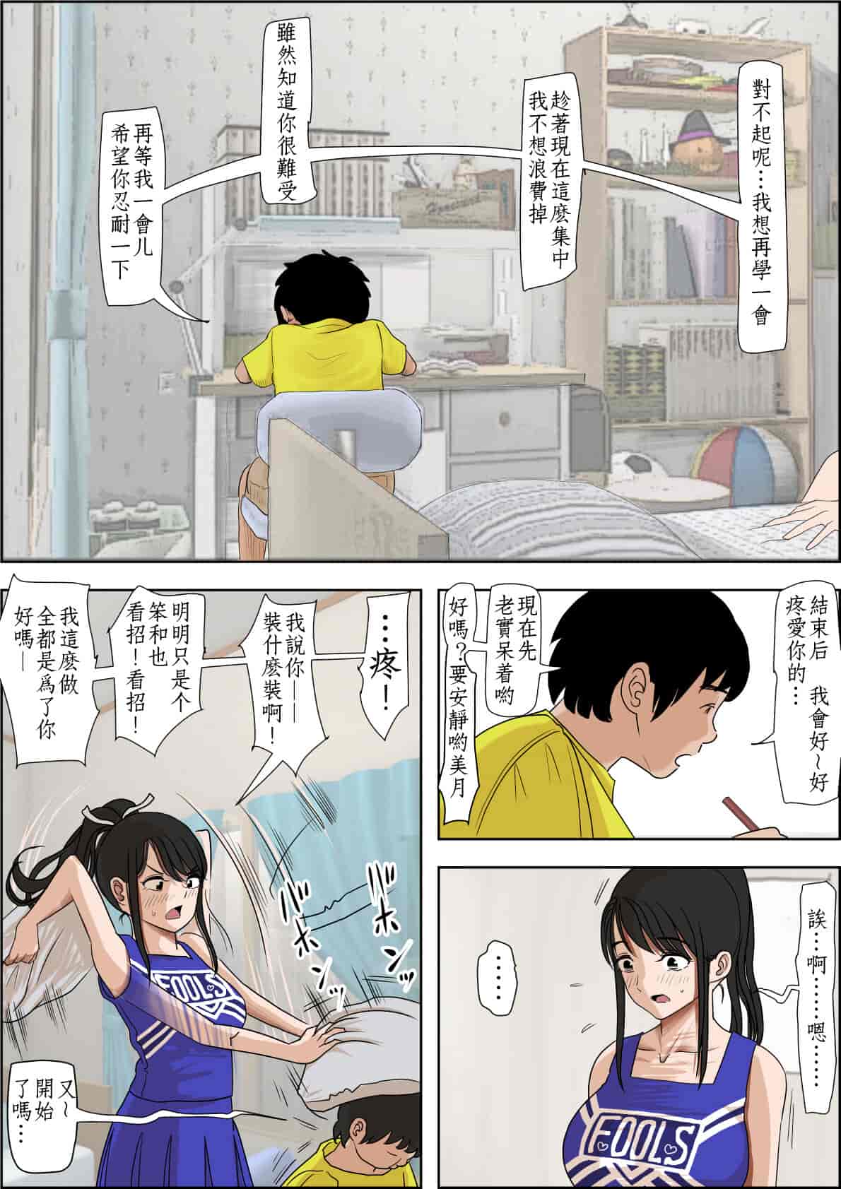汉化版-[はるはる堂] あいつ・・断れないからリメイク版 の続き ではありますが、今作は焼き直しじゃないよ。 設定以外は新作だよ。そんな感じのVol.2です [DE个人汉化]_第1集