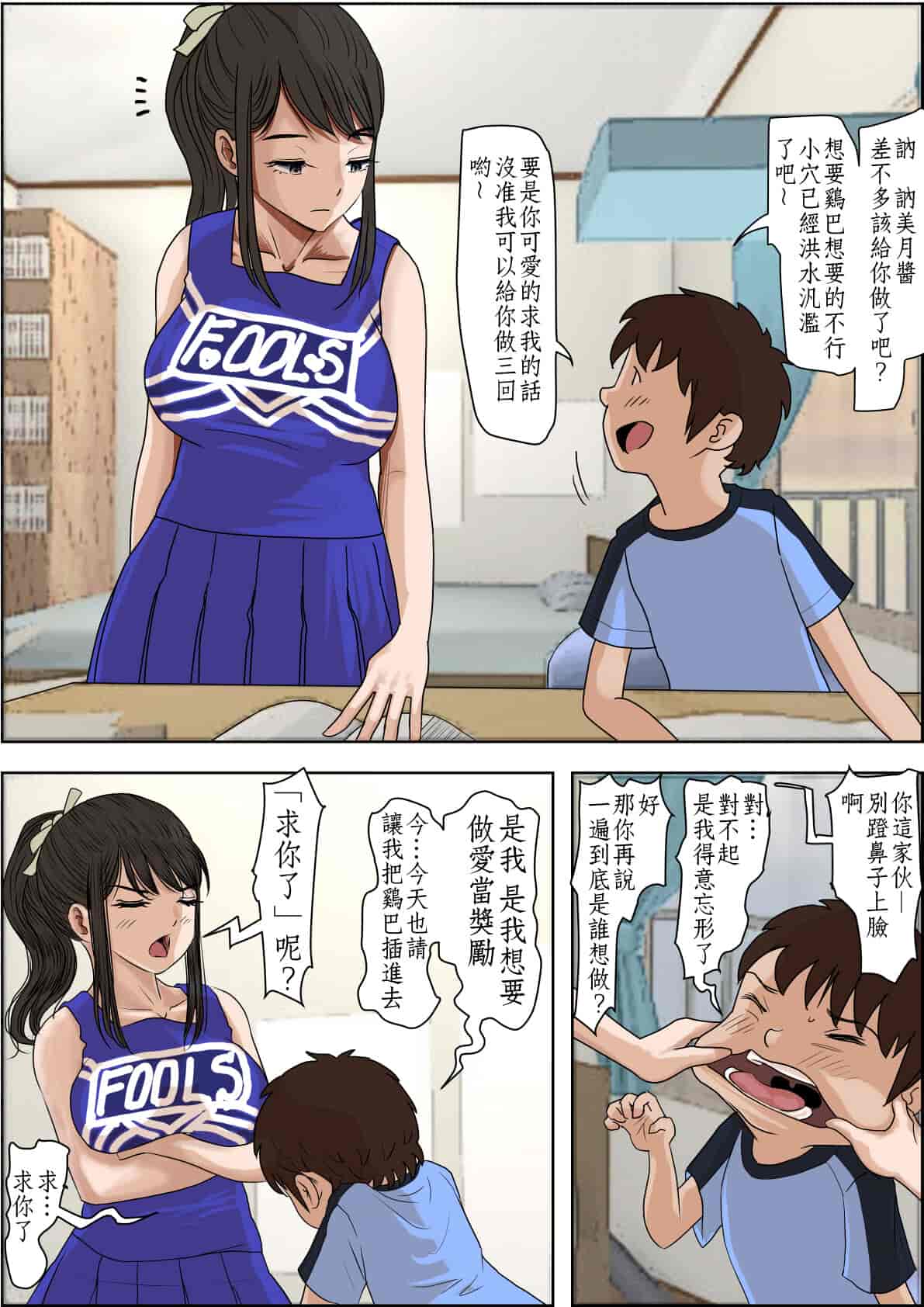 汉化版-[はるはる堂] あいつ・・断れないからリメイク版 の続き ではありますが、今作は焼き直しじゃないよ。 設定以外は新作だよ。そんな感じのVol.2です [DE个人汉化]_第1集