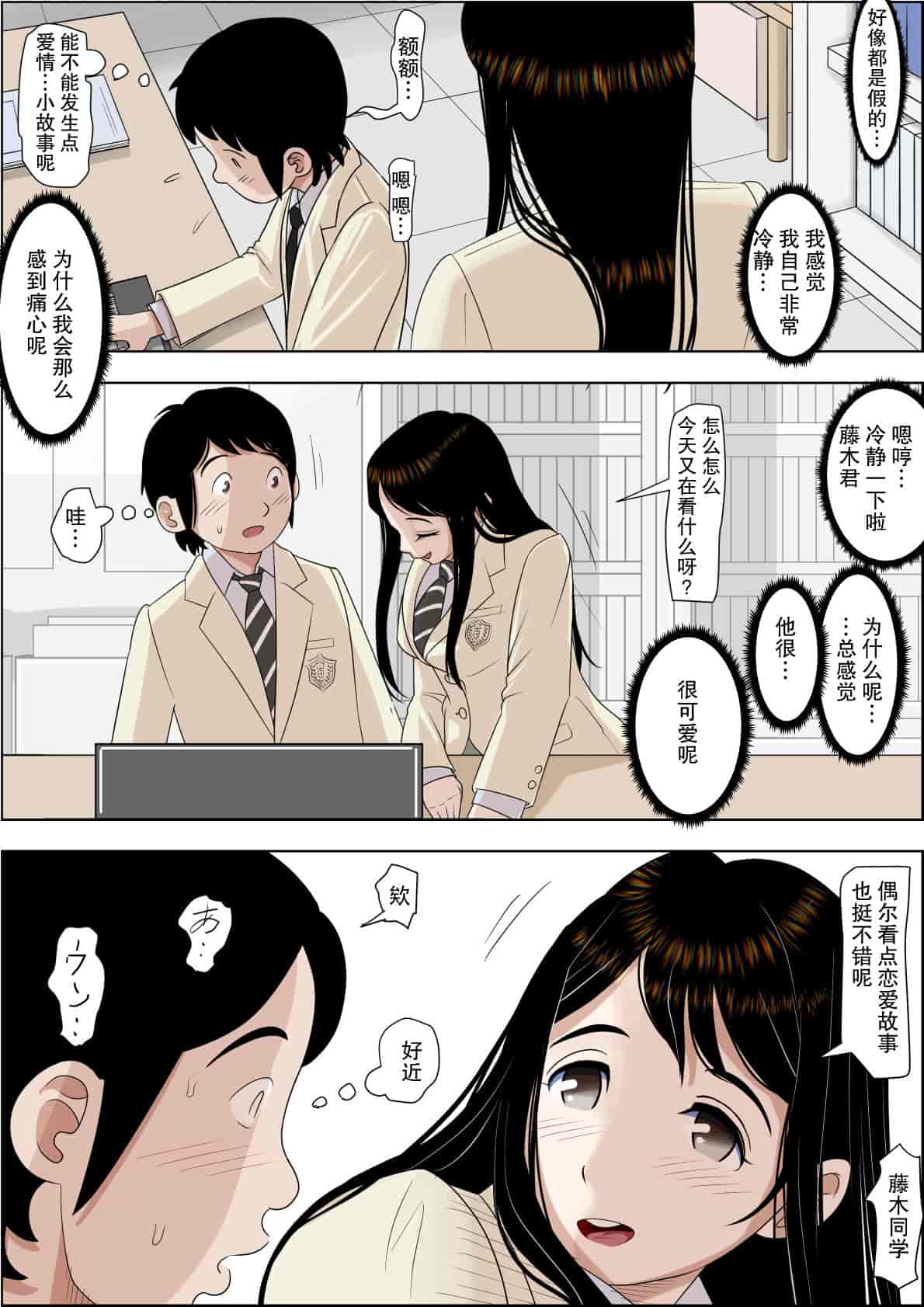 汉化版-[はるはる堂] チャラ男に寝取られ ルート2 Vol.1_5 [黑条汉化]_第7集