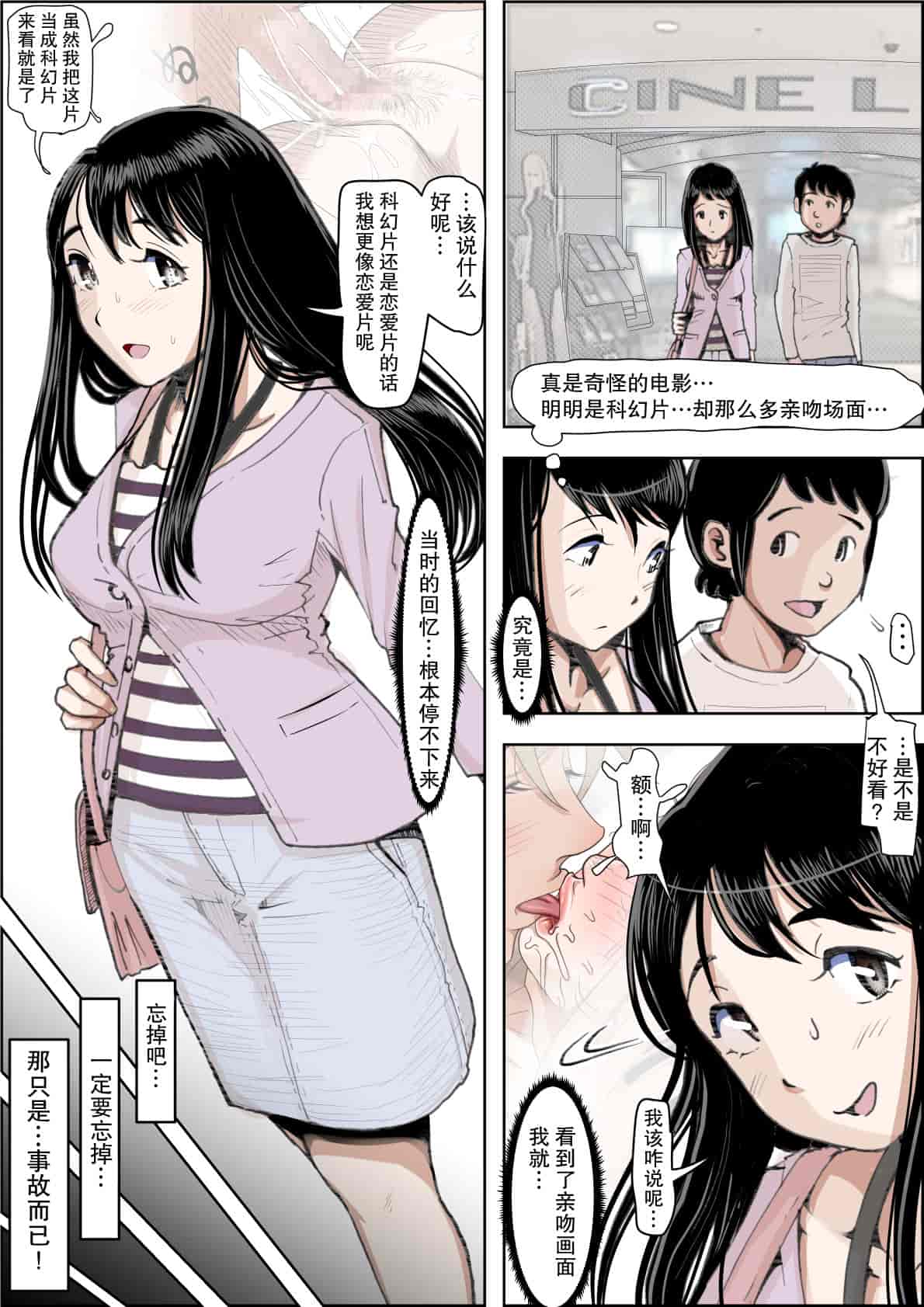 汉化版-[はるはる堂] チャラ男に寝取られ ルート2 Vol.1_5 [黑条汉化]_第7集