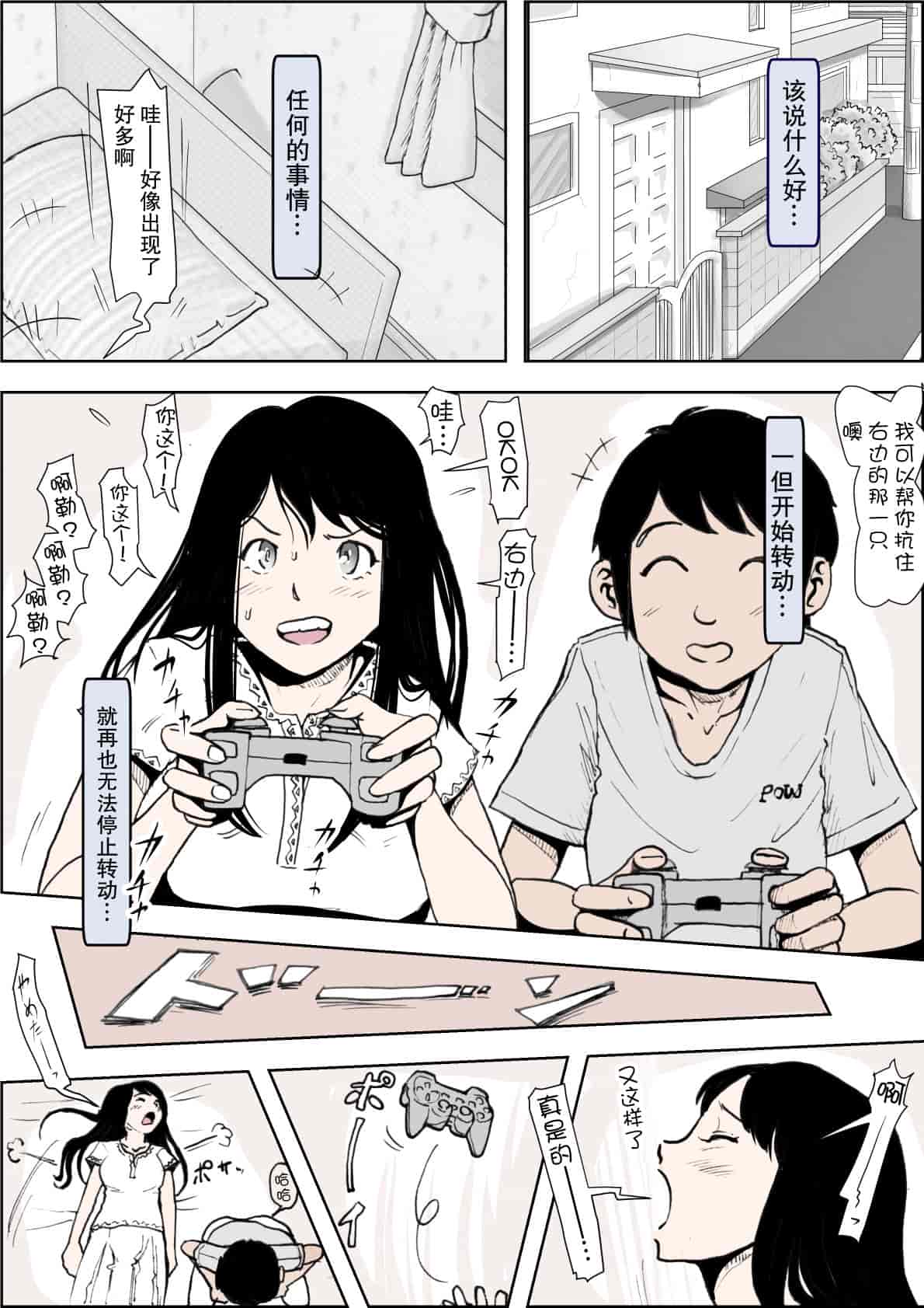 汉化版-[はるはる堂] チャラ男に寝取られ ルート2 Vol.1_5 [黑条汉化]_第7集