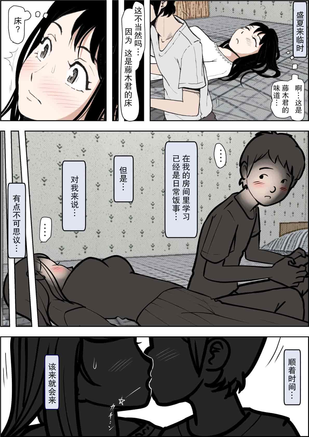 汉化版-[はるはる堂] チャラ男に寝取られ ルート2 Vol.1_5 [黑条汉化]_第7集