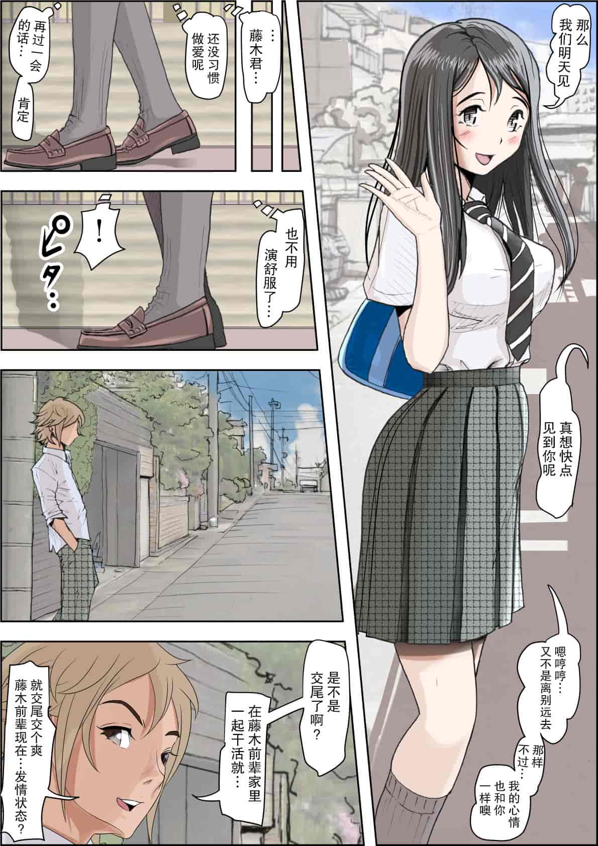 汉化版-[はるはる堂] チャラ男に寝取られ ルート2 Vol.1_5 [黑条汉化]_第8集