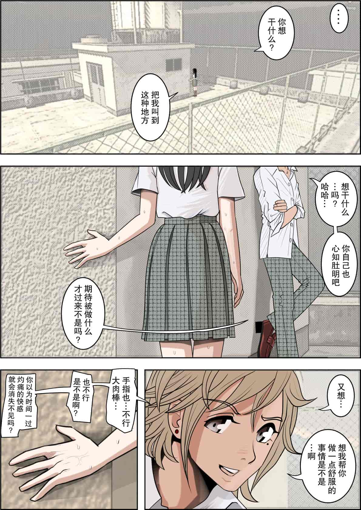 汉化版-[はるはる堂] チャラ男に寝取られ ルート2 Vol.1_5 [黑条汉化]_第8集