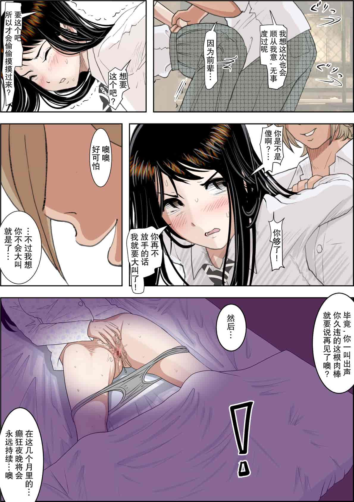 汉化版-[はるはる堂] チャラ男に寝取られ ルート2 Vol.1_5 [黑条汉化]_第8集