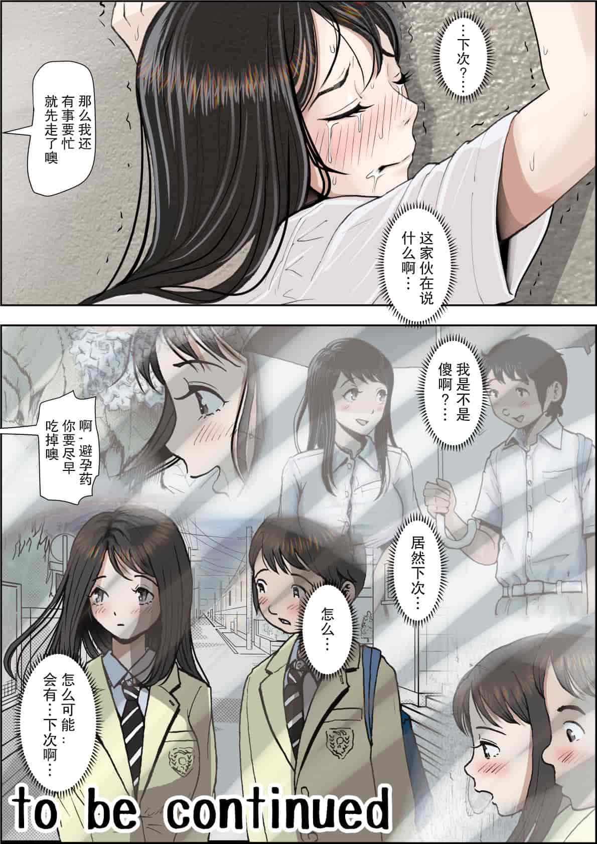 汉化版-[はるはる堂] チャラ男に寝取られ ルート2 Vol.1_5 [黑条汉化]_第9集