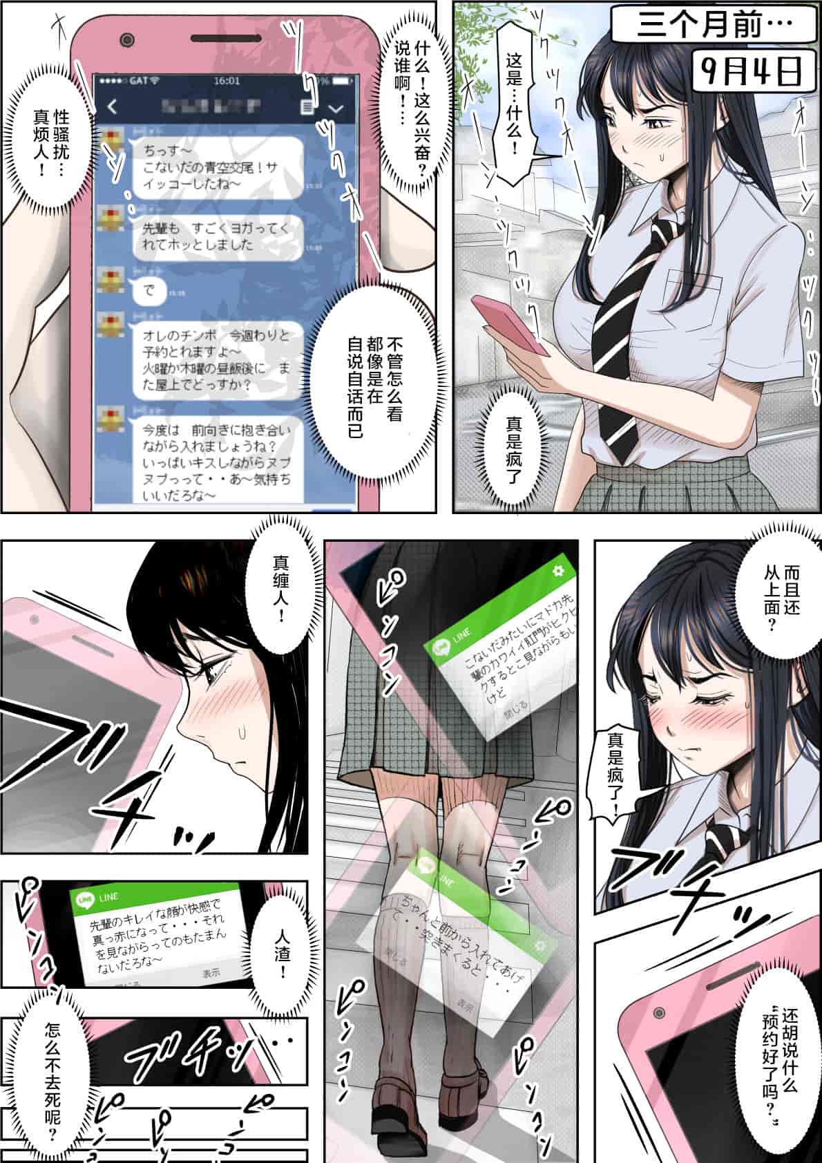 汉化版-[はるはる堂] チャラ男に寝取られ ルート2 Vol.1_5 [黑条汉化]_第9集