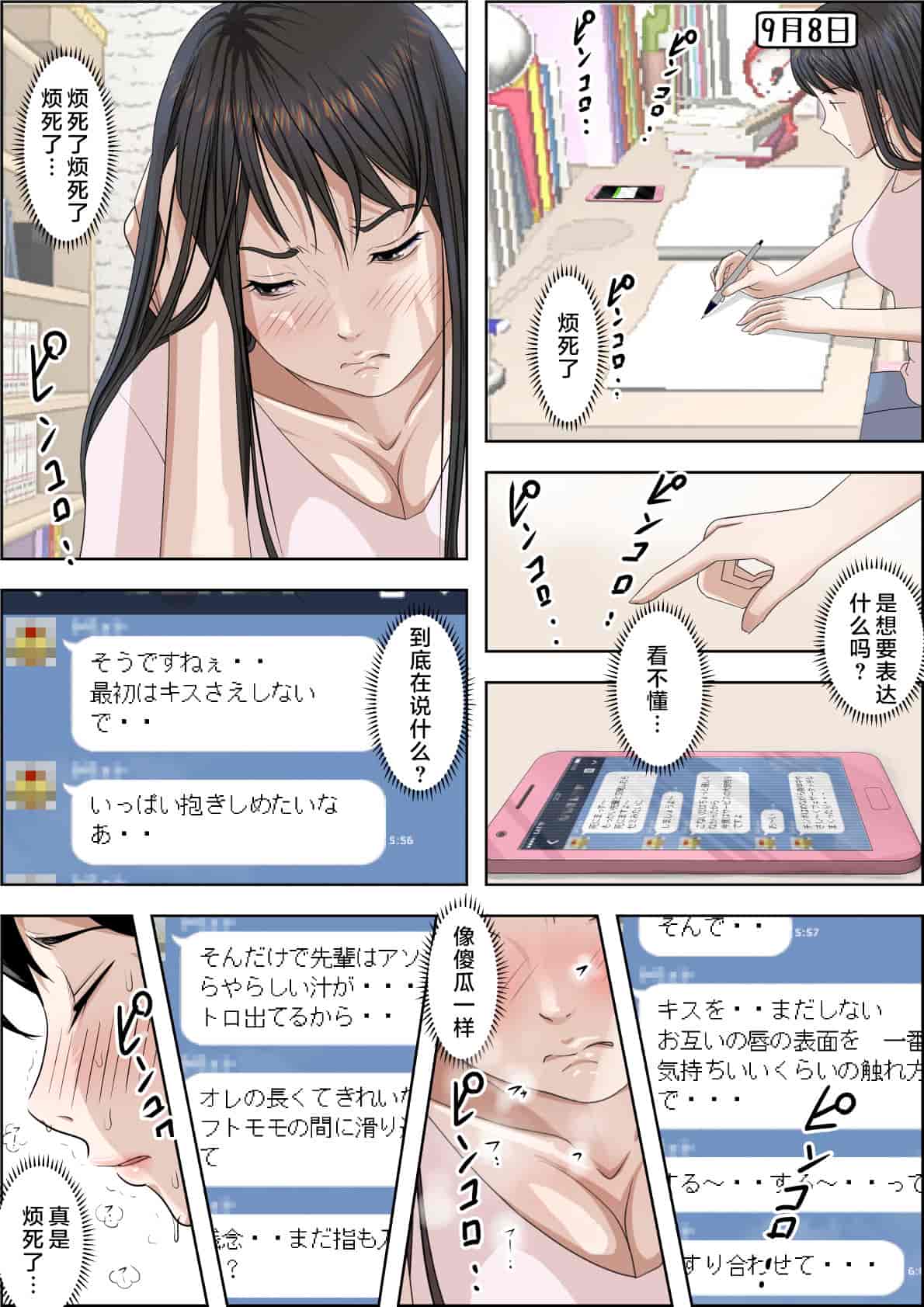 汉化版-[はるはる堂] チャラ男に寝取られ ルート2 Vol.1_5 [黑条汉化]_第9集