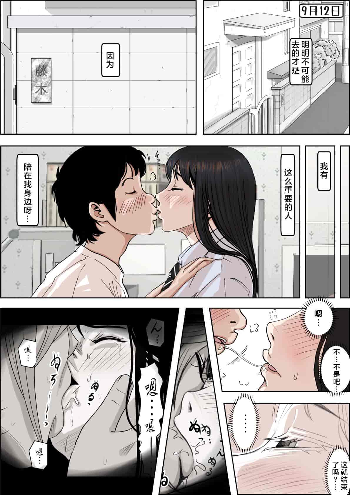 汉化版-[はるはる堂] チャラ男に寝取られ ルート2 Vol.1_5 [黑条汉化]_第9集
