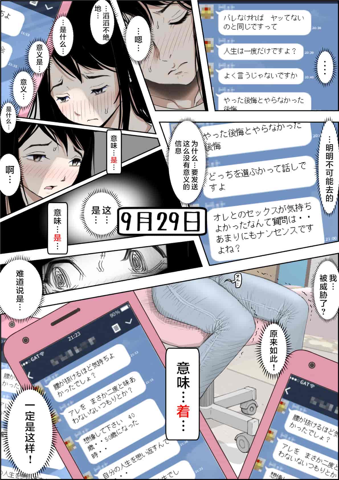 汉化版-[はるはる堂] チャラ男に寝取られ ルート2 Vol.1_5 [黑条汉化]_第10集