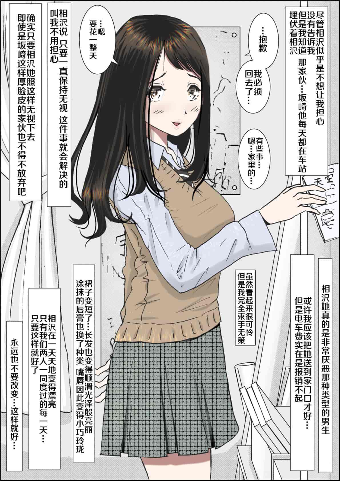 汉化版-[はるはる堂] チャラ男に寝取られ ルート2 Vol.1_5 [黑条汉化]_第1集