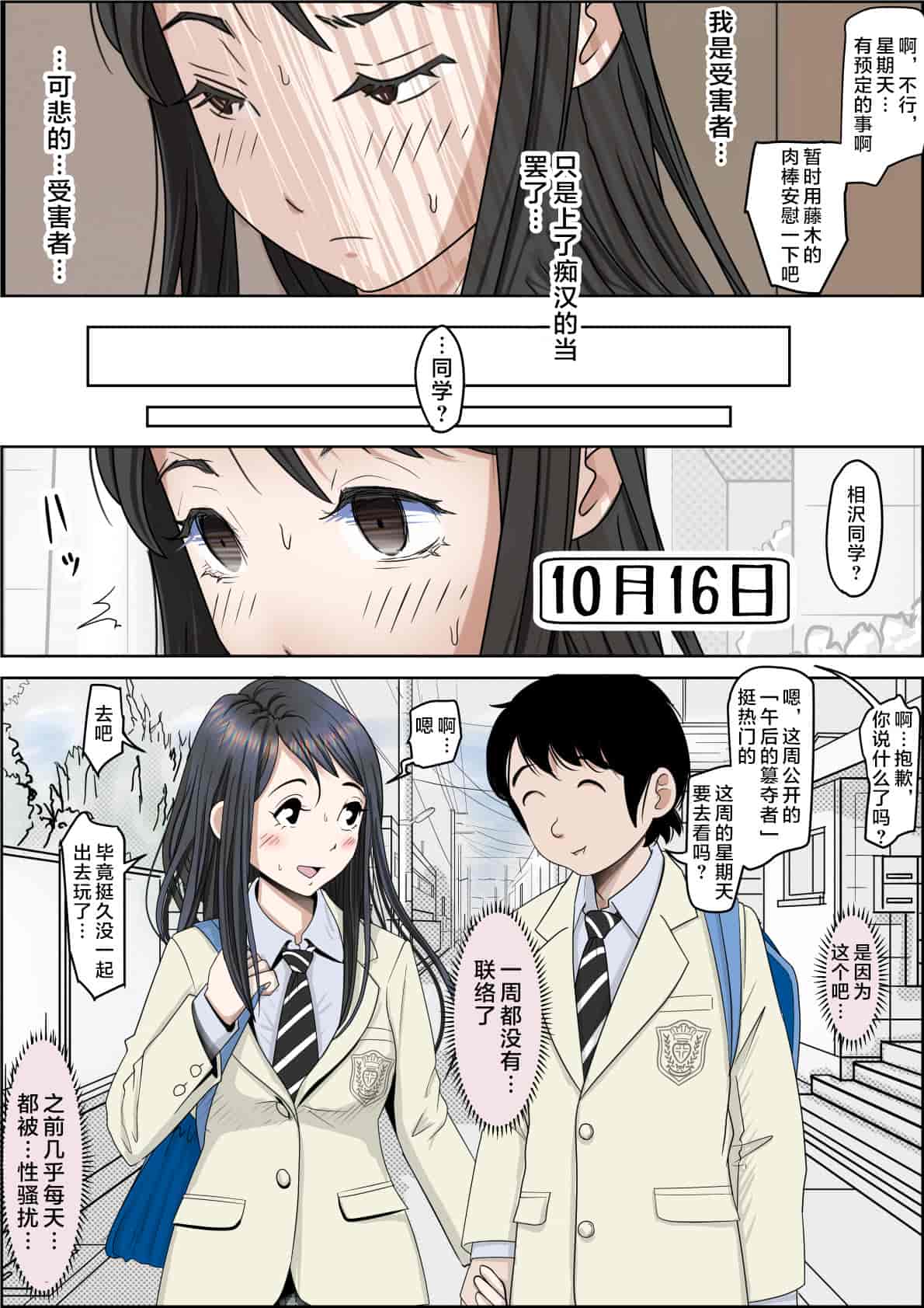汉化版-[はるはる堂] チャラ男に寝取られ ルート2 Vol.1_5 [黑条汉化]_第11集