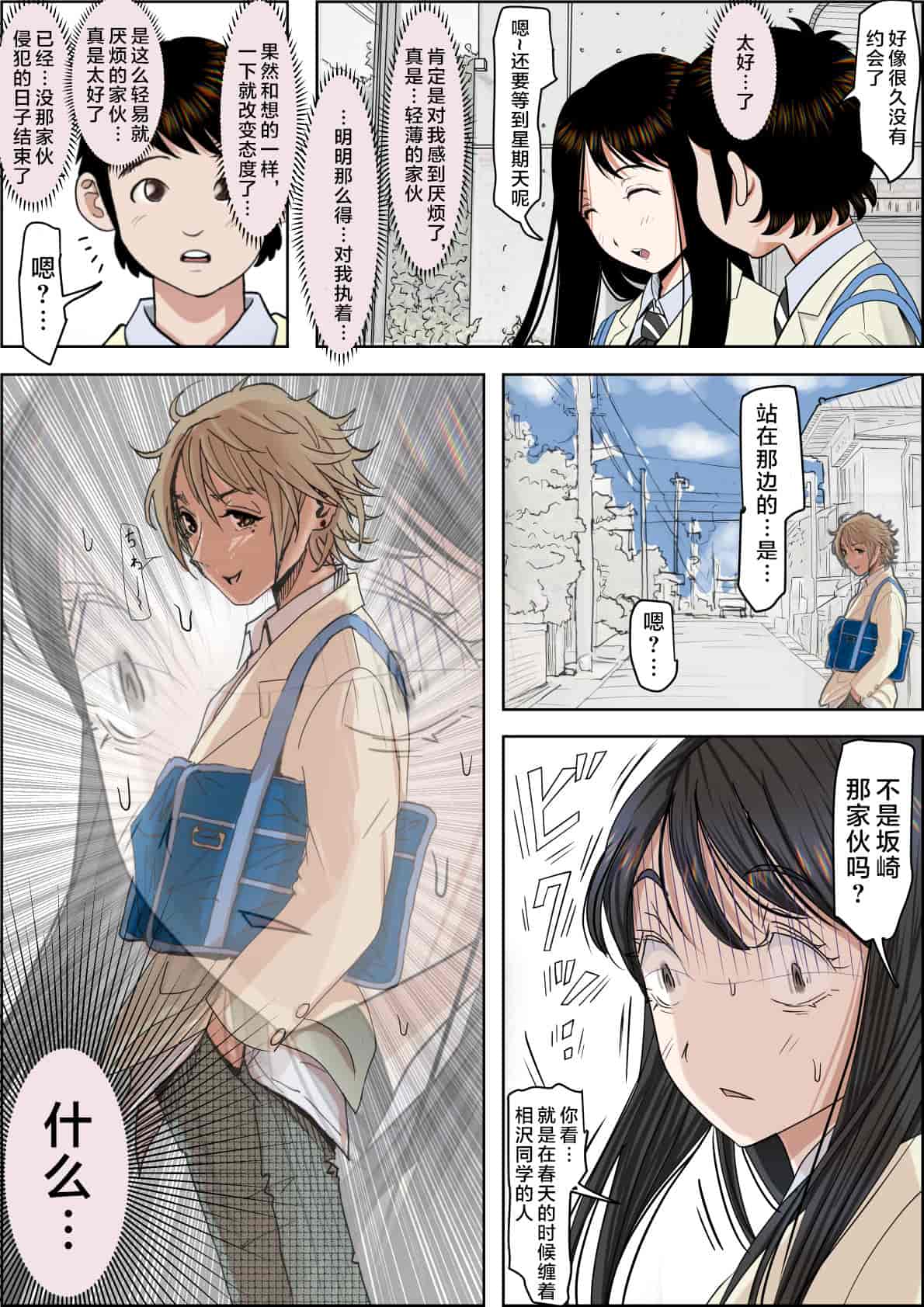 汉化版-[はるはる堂] チャラ男に寝取られ ルート2 Vol.1_5 [黑条汉化]_第11集