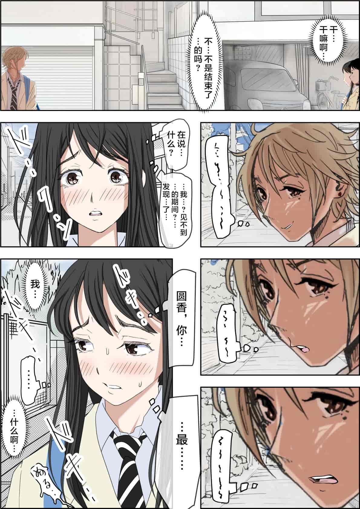 汉化版-[はるはる堂] チャラ男に寝取られ ルート2 Vol.1_5 [黑条汉化]_第11集