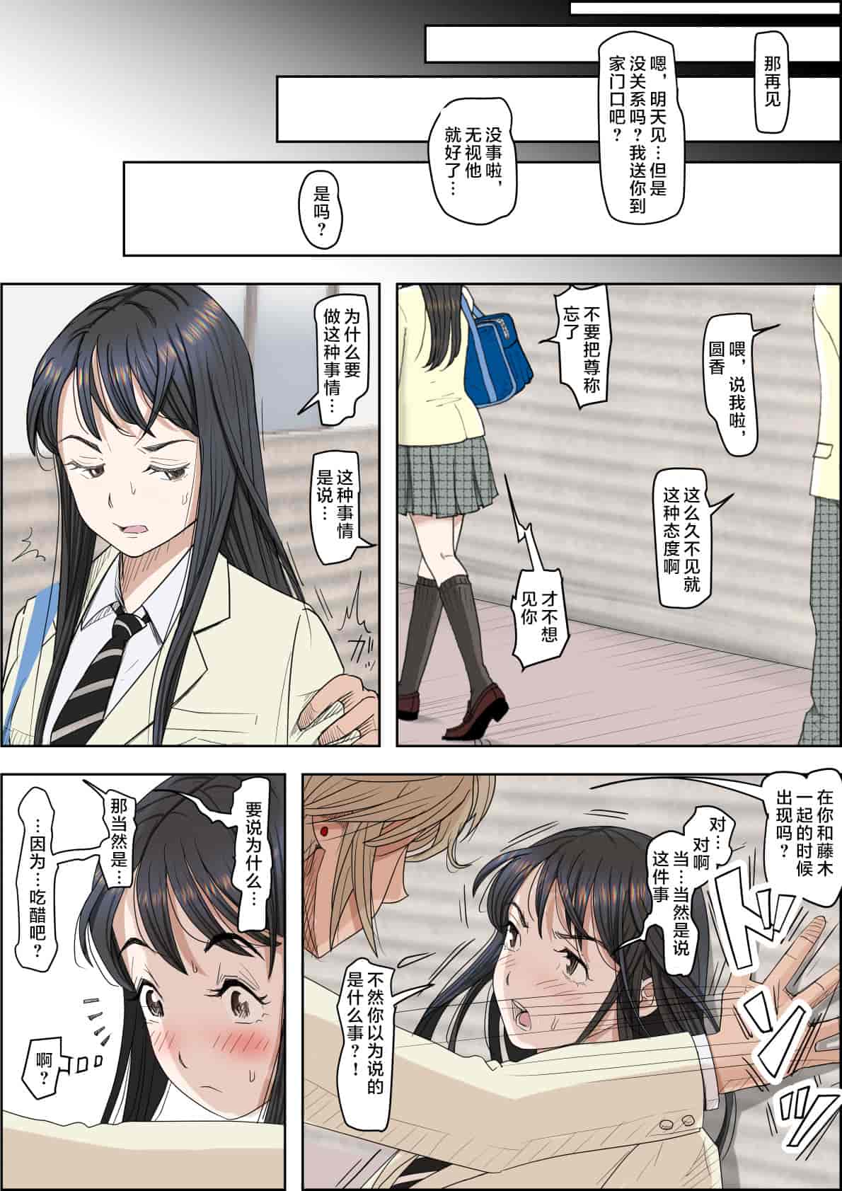 汉化版-[はるはる堂] チャラ男に寝取られ ルート2 Vol.1_5 [黑条汉化]_第11集