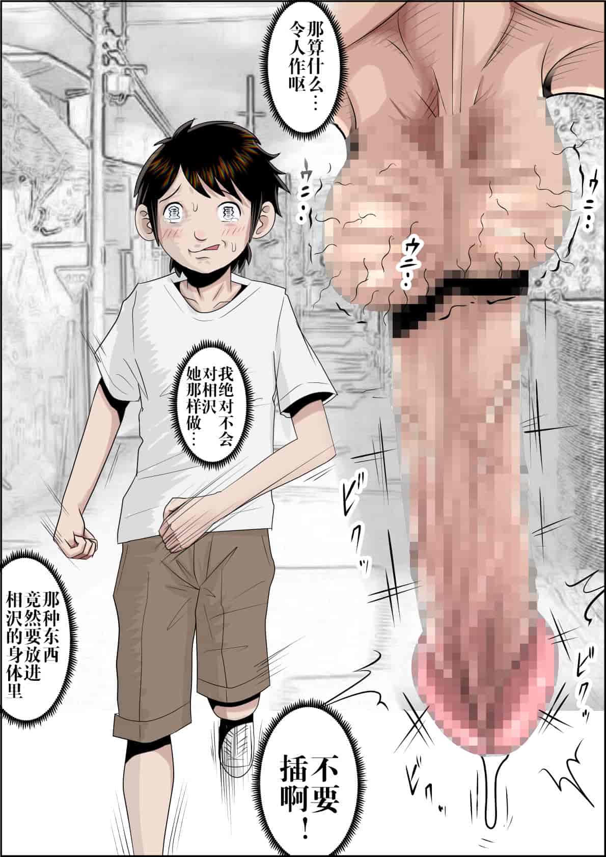 汉化版-[はるはる堂] チャラ男に寝取られ ルート2 Vol.1_5 [黑条汉化]_第2集
