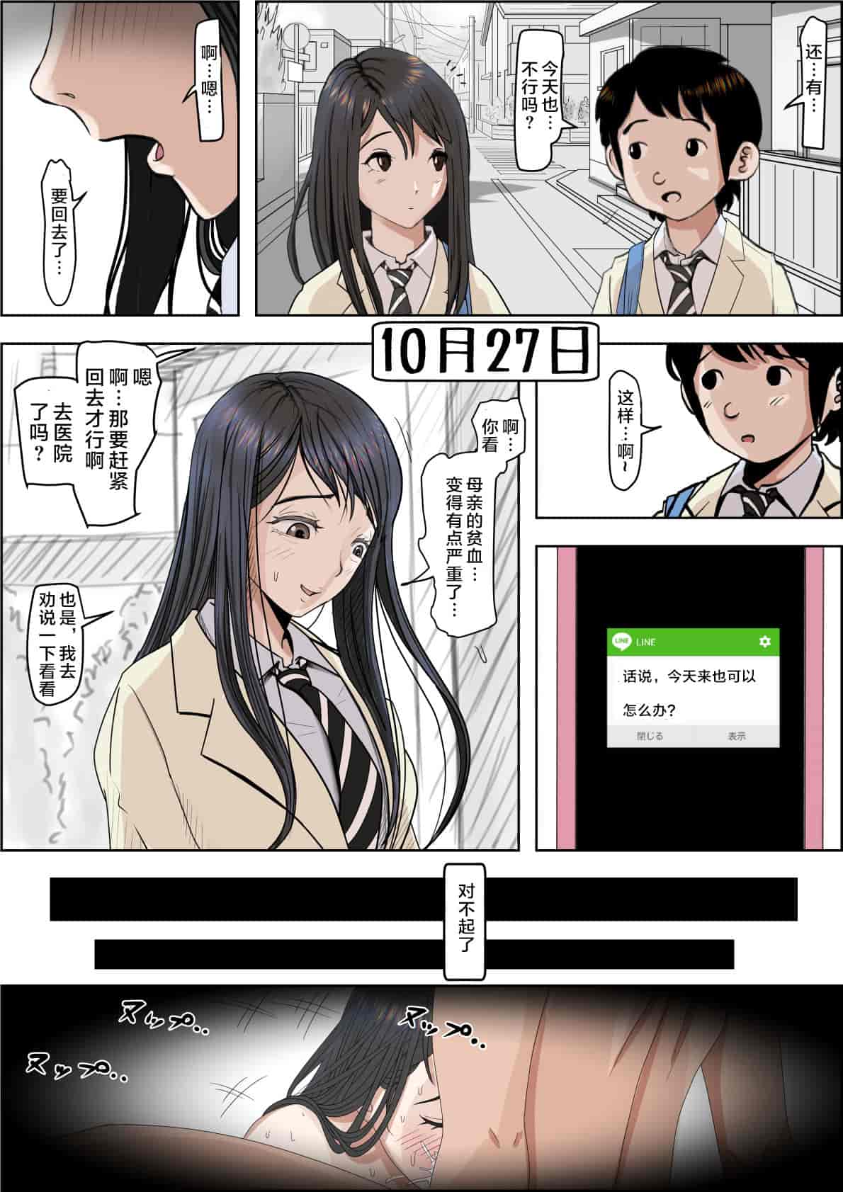汉化版-[はるはる堂] チャラ男に寝取られ ルート2 Vol.1_5 [黑条汉化]_第12集
