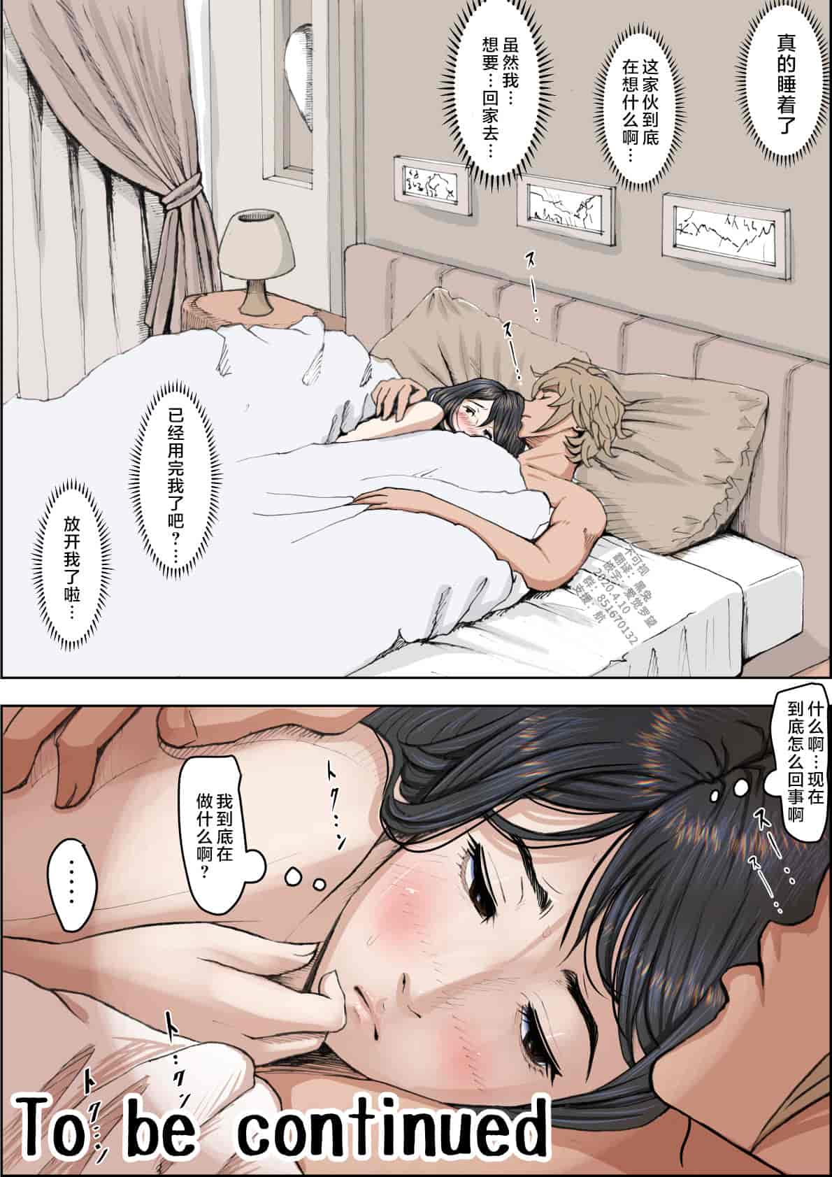 汉化版-[はるはる堂] チャラ男に寝取られ ルート2 Vol.1_5 [黑条汉化]_第12集