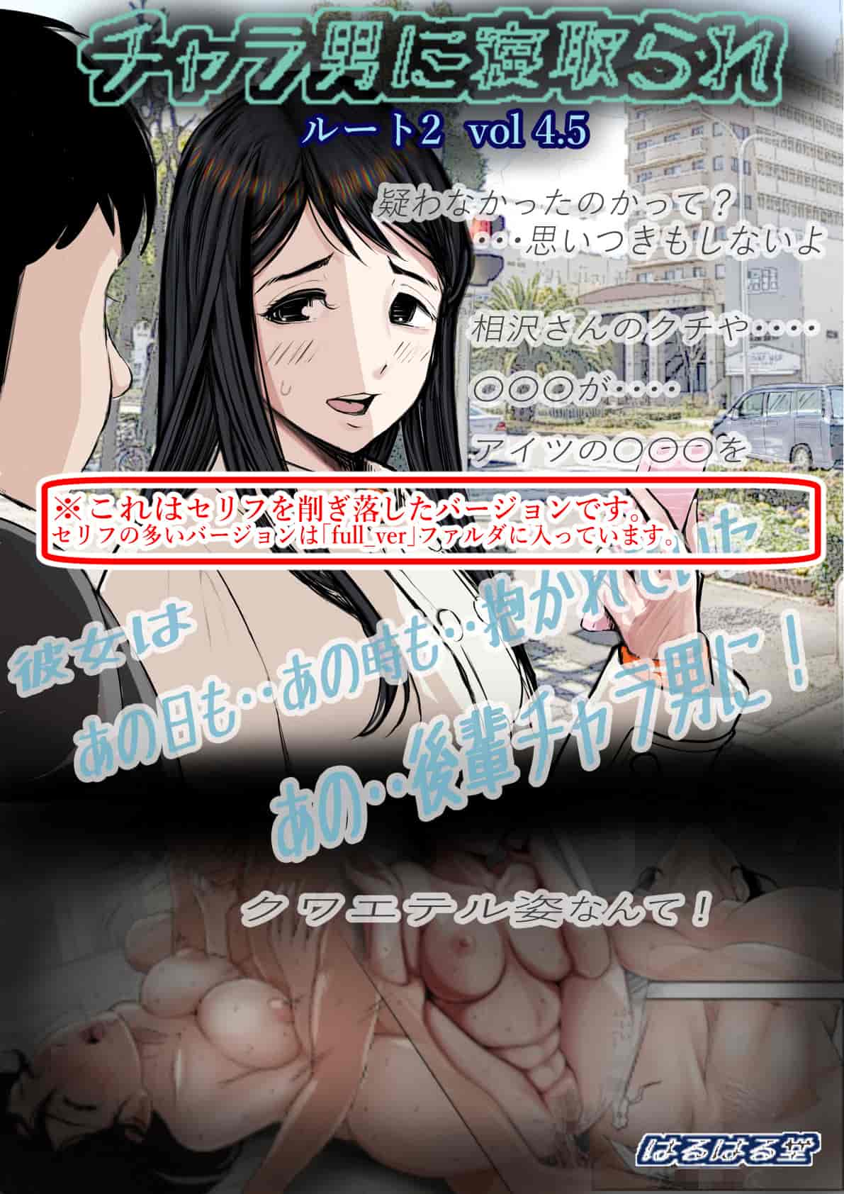汉化版-[はるはる堂] チャラ男に寝取られ ルート2 Vol.1_5 [黑条汉化]_第12集