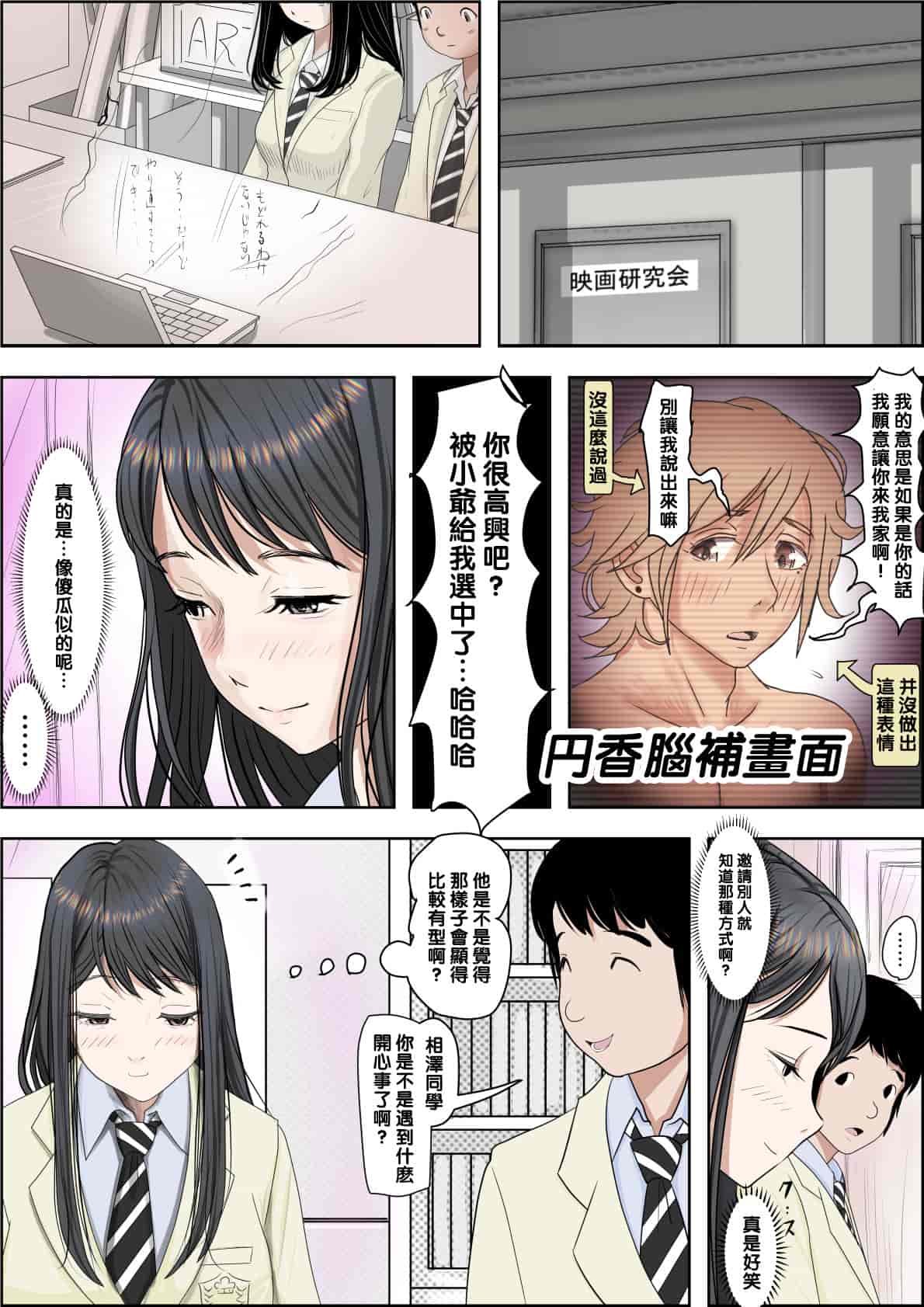 汉化版-[はるはる堂] チャラ男に寝取られ ルート2 Vol.1_5 [黑条汉化]_第13集