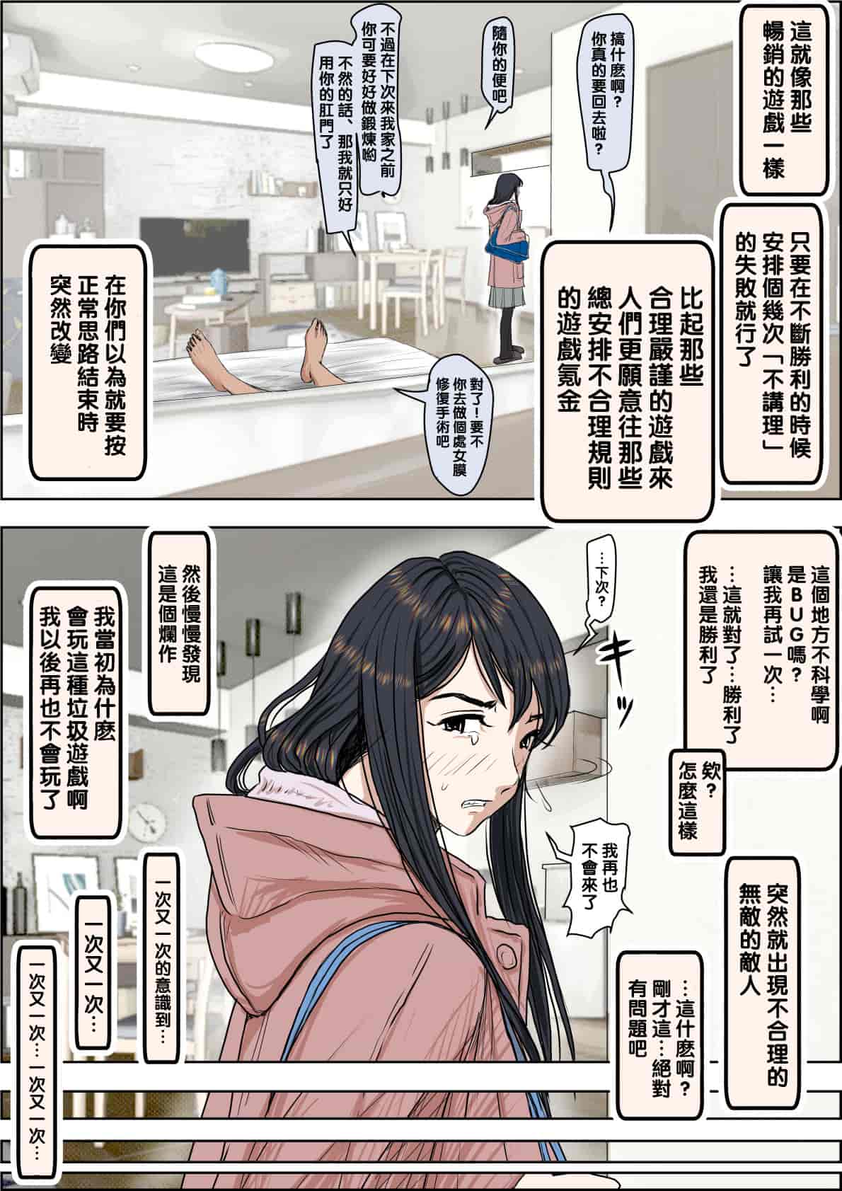 汉化版-[はるはる堂] チャラ男に寝取られ ルート2 Vol.1_5 [黑条汉化]_第13集