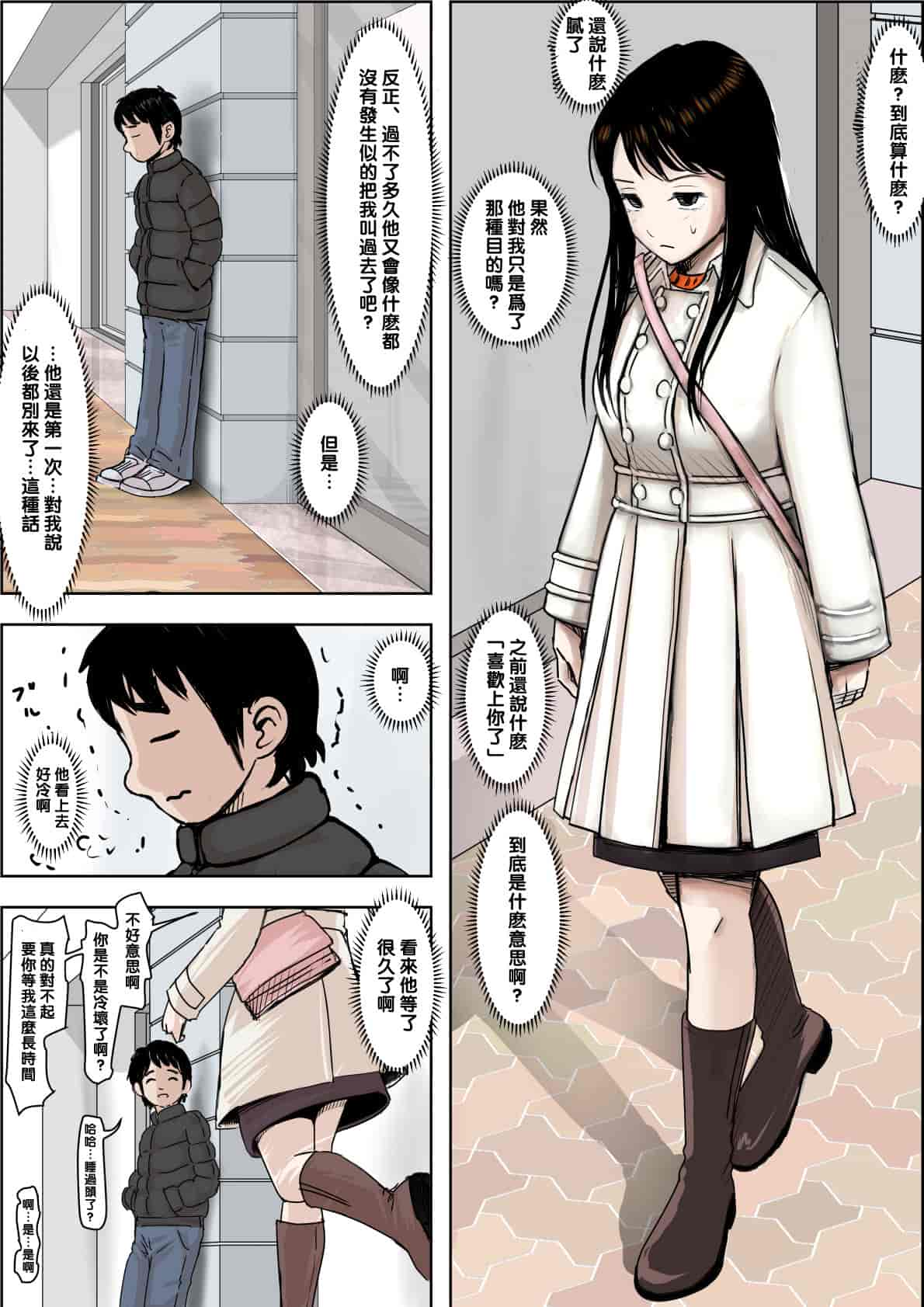 汉化版-[はるはる堂] チャラ男に寝取られ ルート2 Vol.1_5 [黑条汉化]_第14集