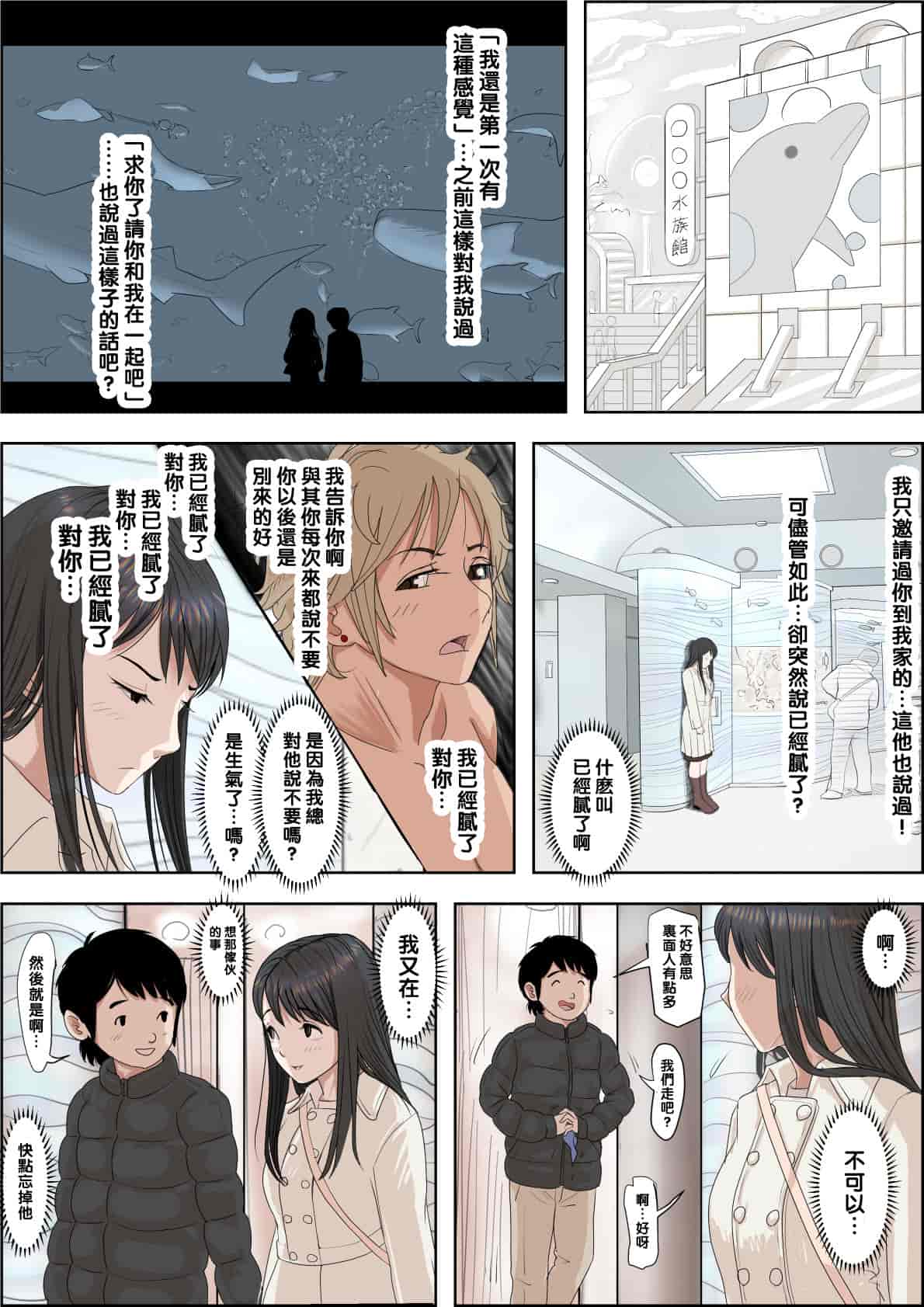 汉化版-[はるはる堂] チャラ男に寝取られ ルート2 Vol.1_5 [黑条汉化]_第14集