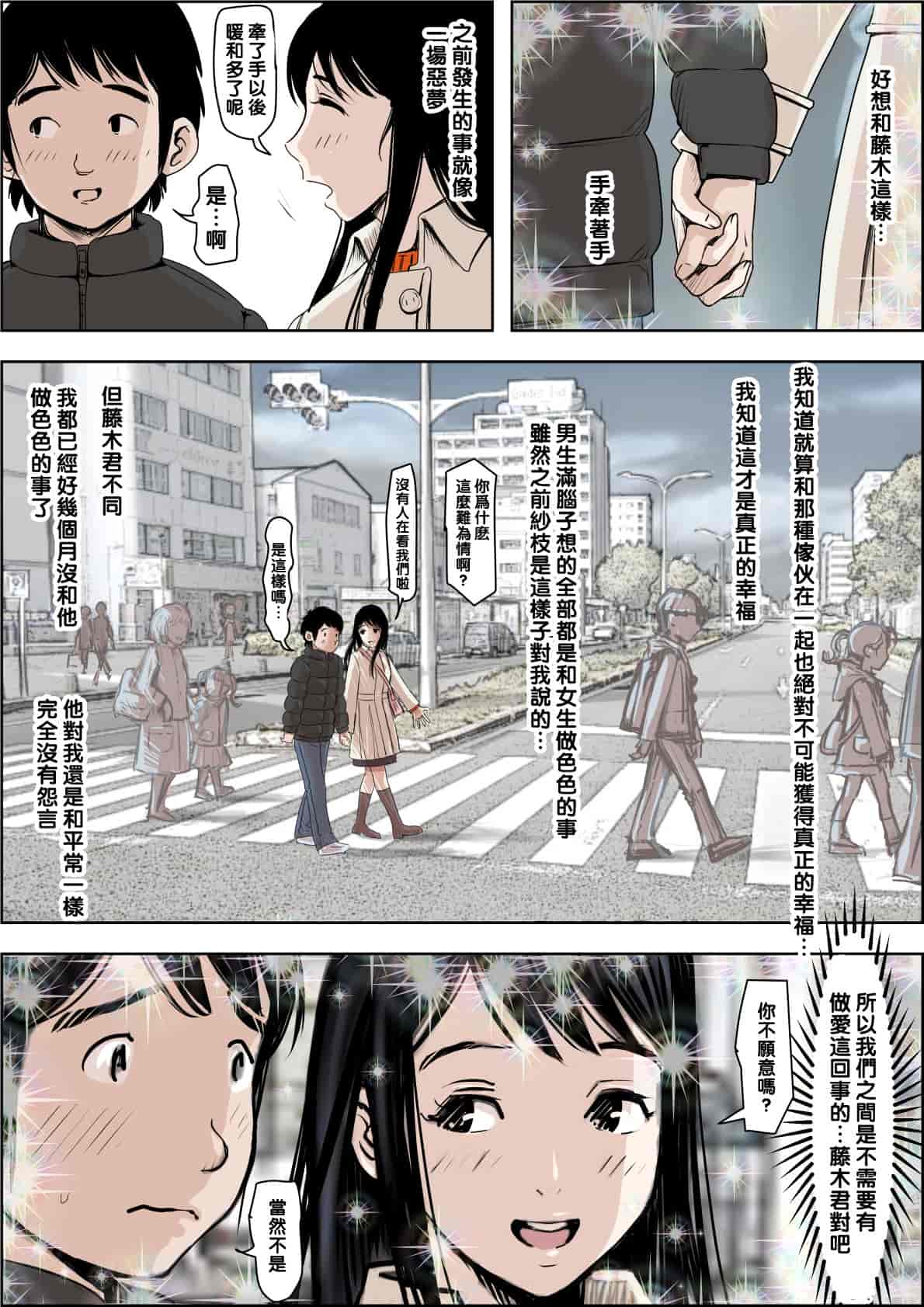 汉化版-[はるはる堂] チャラ男に寝取られ ルート2 Vol.1_5 [黑条汉化]_第14集