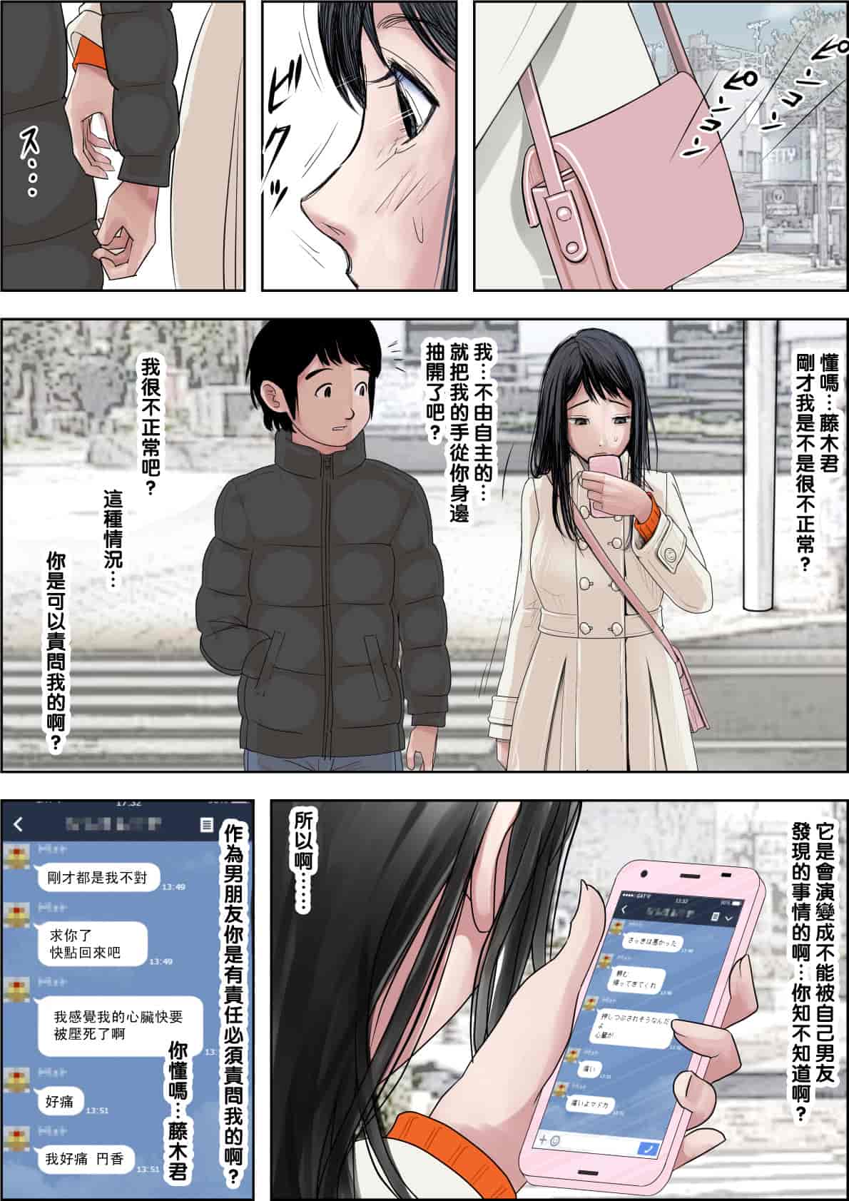 汉化版-[はるはる堂] チャラ男に寝取られ ルート2 Vol.1_5 [黑条汉化]_第14集