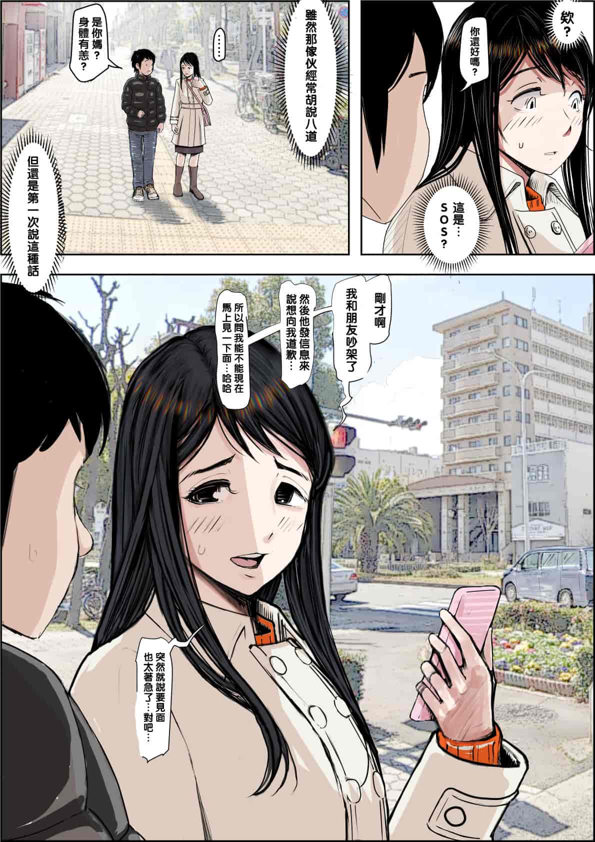 汉化版-[はるはる堂] チャラ男に寝取られ ルート2 Vol.1_5 [黑条汉化]_第14集