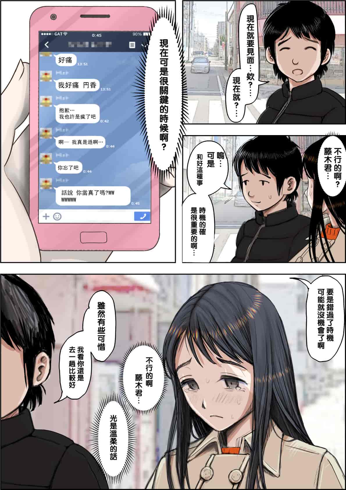 汉化版-[はるはる堂] チャラ男に寝取られ ルート2 Vol.1_5 [黑条汉化]_第14集