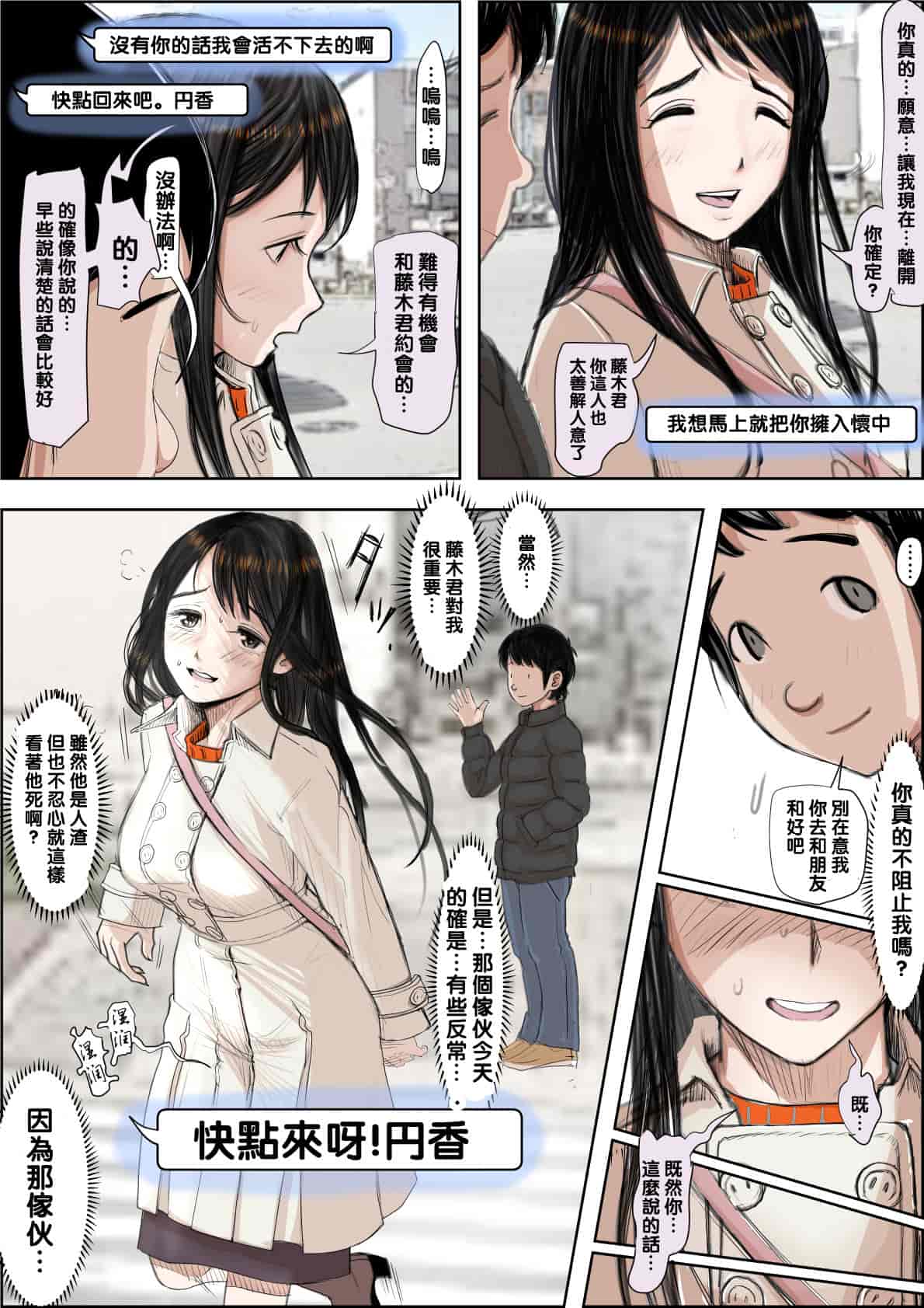 汉化版-[はるはる堂] チャラ男に寝取られ ルート2 Vol.1_5 [黑条汉化]_第14集
