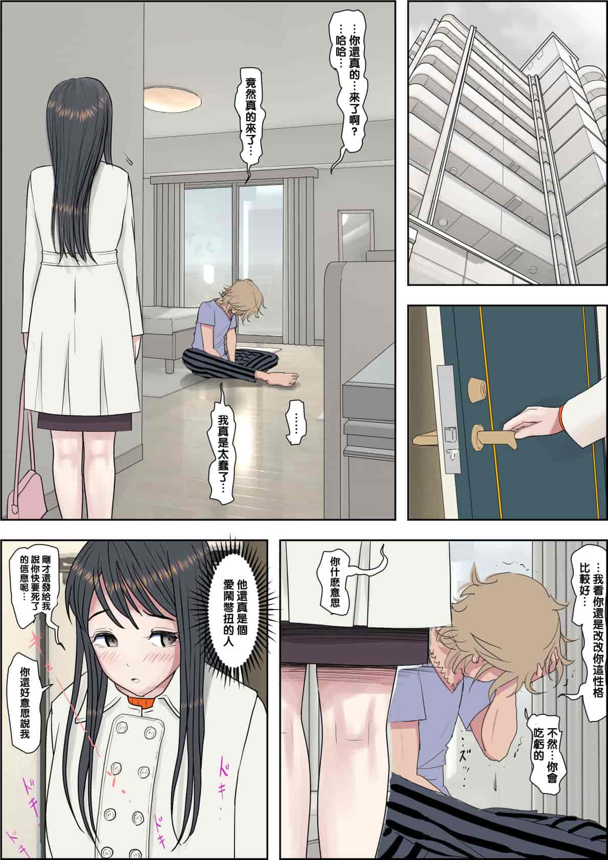 汉化版-[はるはる堂] チャラ男に寝取られ ルート2 Vol.1_5 [黑条汉化]_第14集