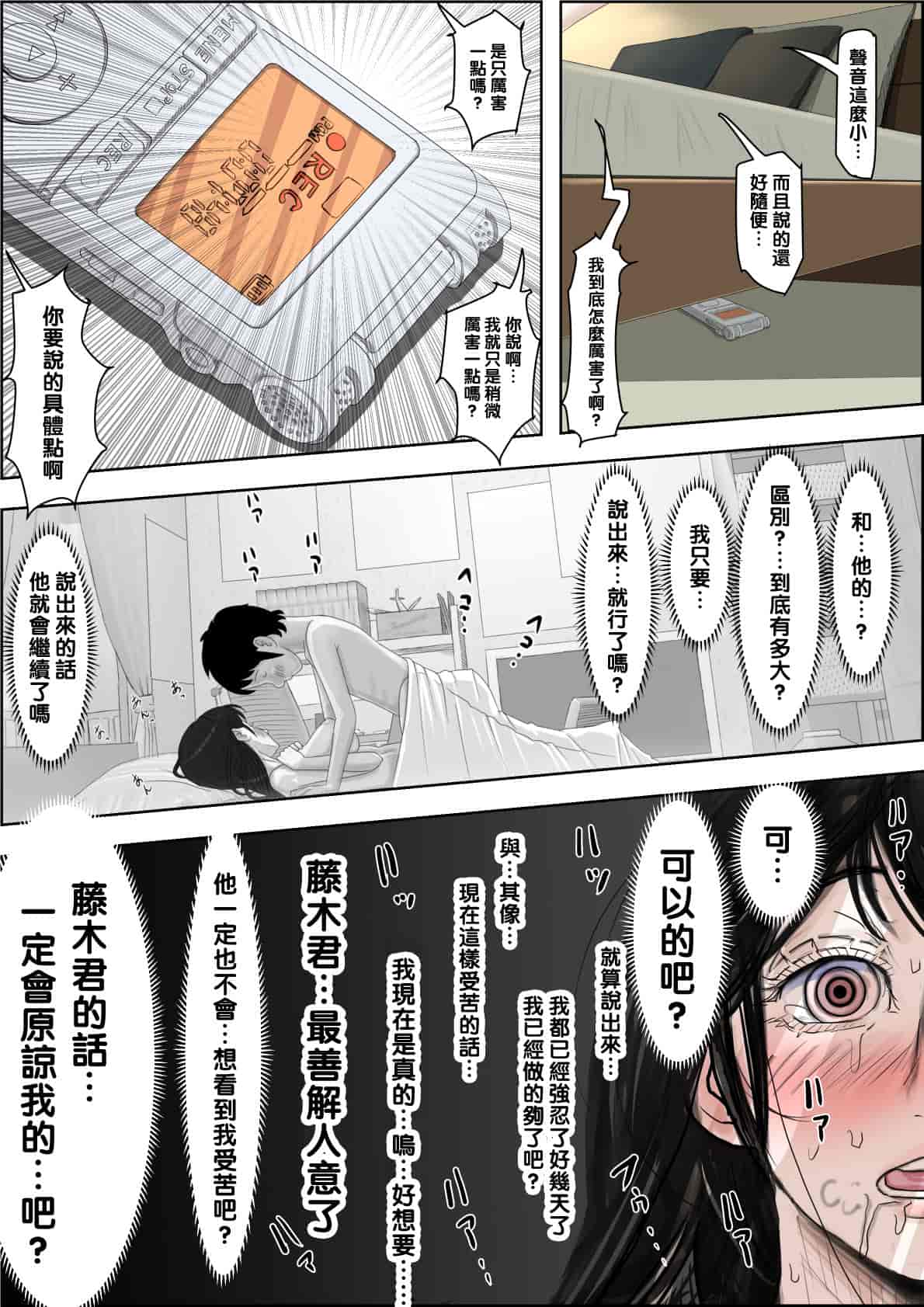 汉化版-[はるはる堂] チャラ男に寝取られ ルート2 Vol.1_5 [黑条汉化]_第14集