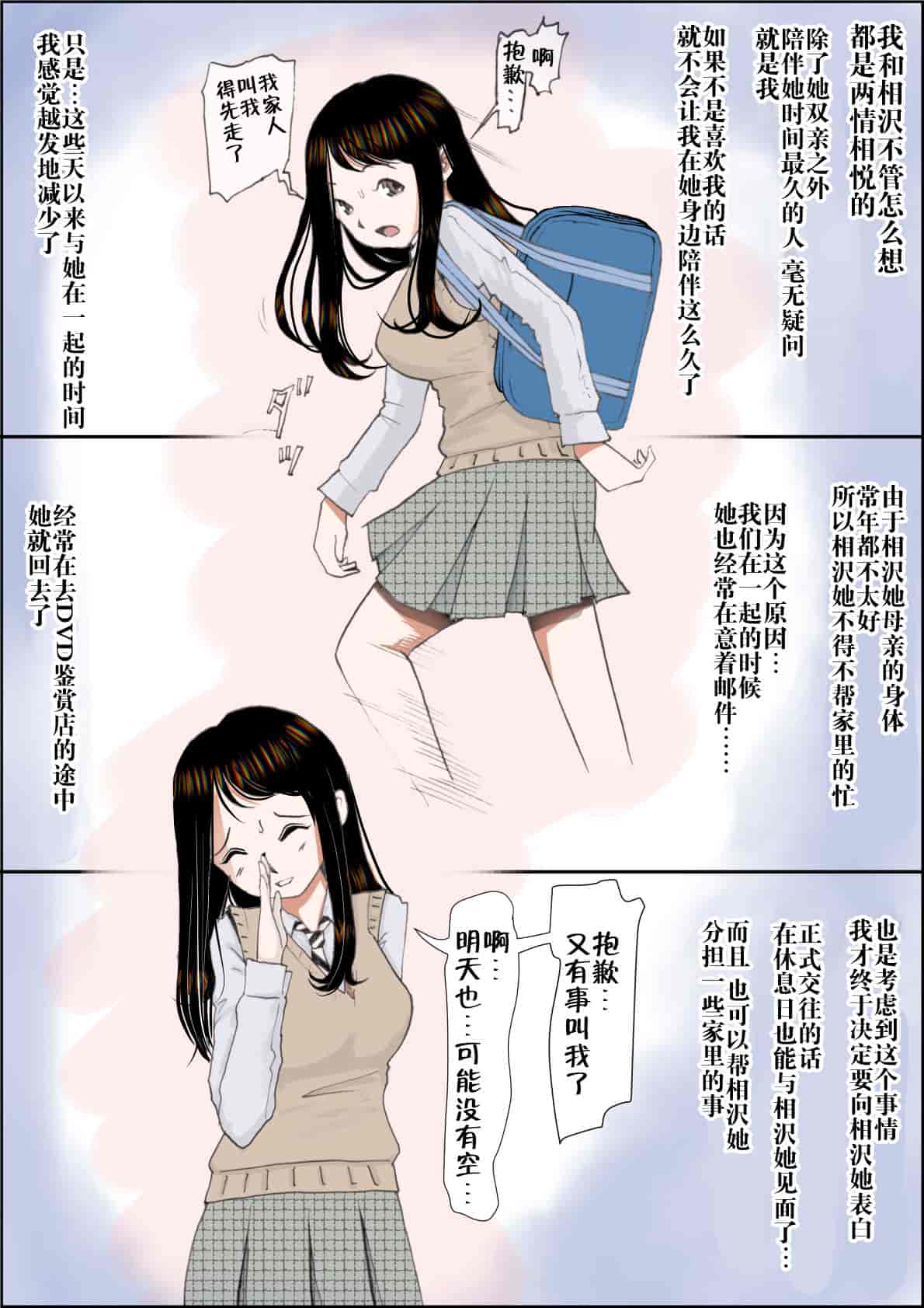 汉化版-[はるはる堂] チャラ男に寝取られ ルート2 Vol.1_5 [黑条汉化]_第1集