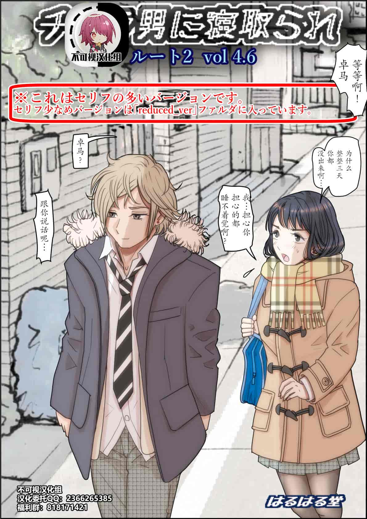 汉化版-[はるはる堂] チャラ男に寝取られ ルート2 Vol.1_5 [黑条汉化]_第16集