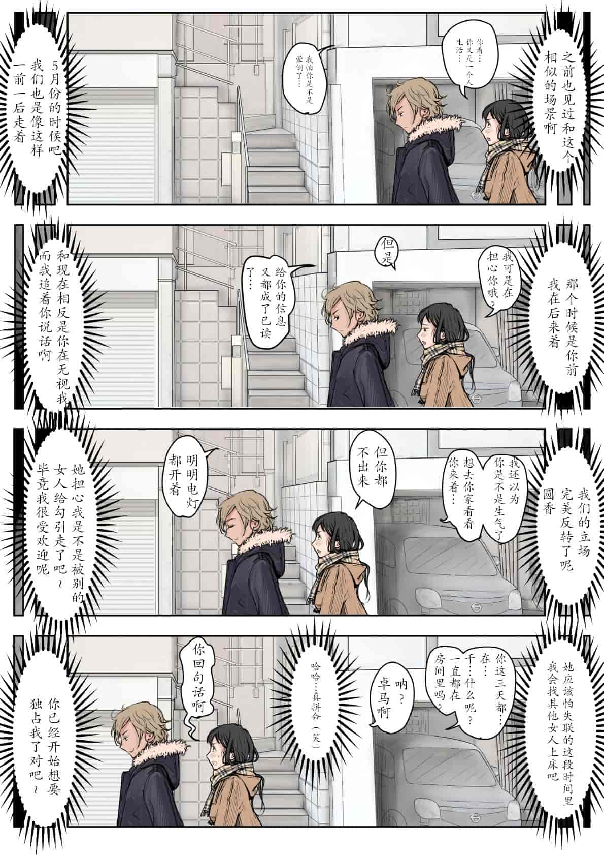 汉化版-[はるはる堂] チャラ男に寝取られ ルート2 Vol.1_5 [黑条汉化]_第16集