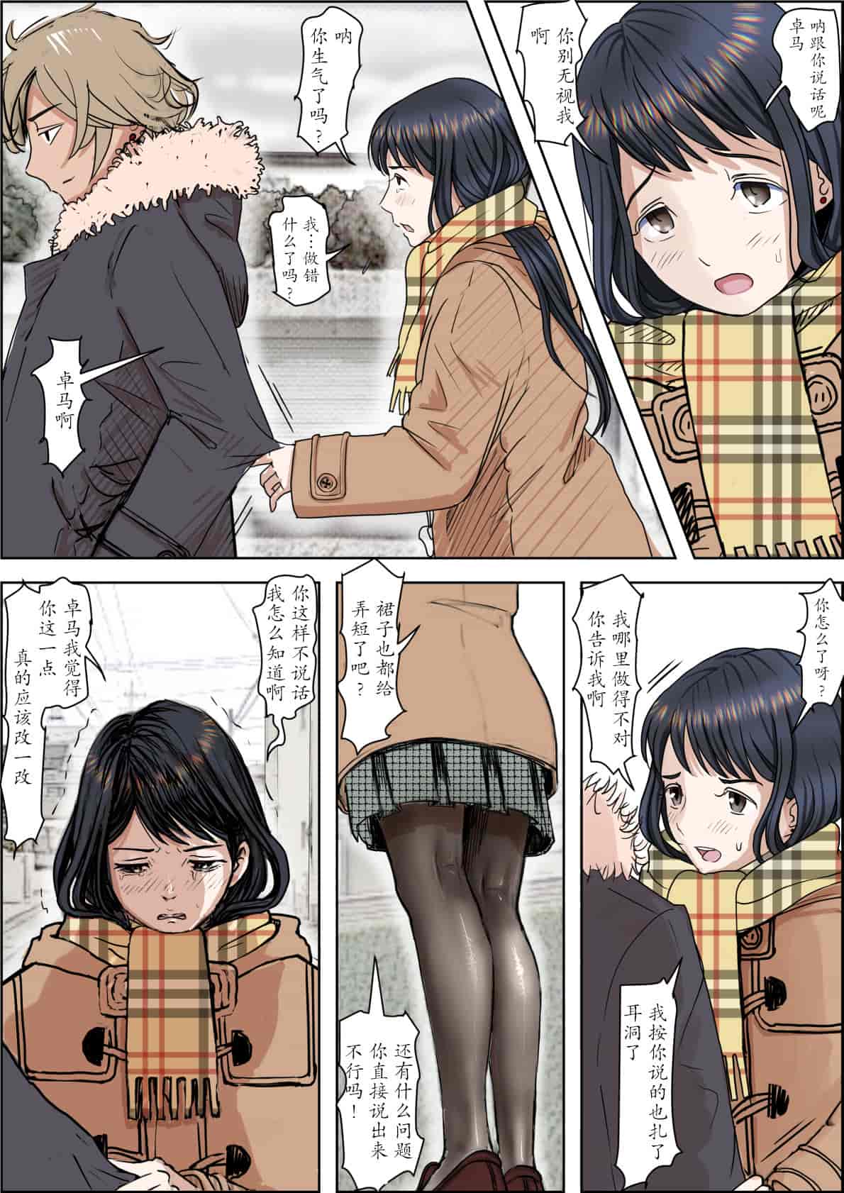 汉化版-[はるはる堂] チャラ男に寝取られ ルート2 Vol.1_5 [黑条汉化]_第16集