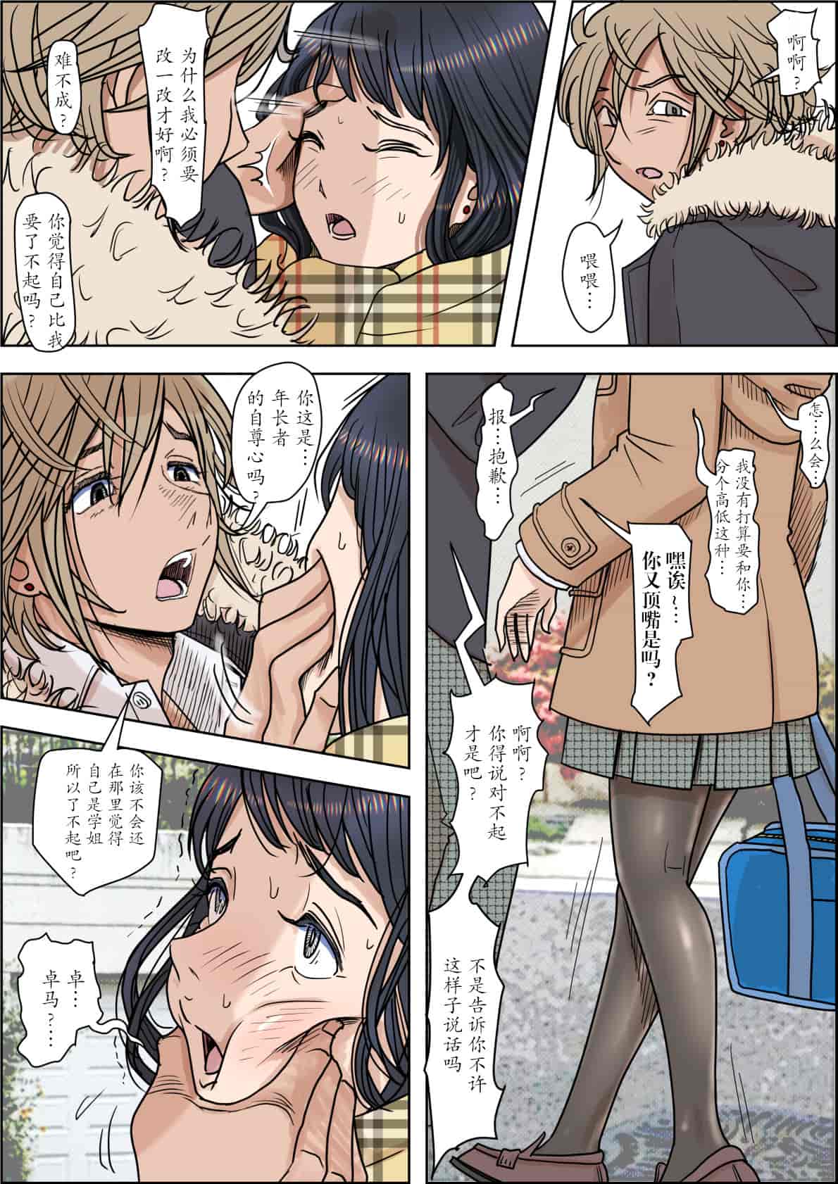 汉化版-[はるはる堂] チャラ男に寝取られ ルート2 Vol.1_5 [黑条汉化]_第16集