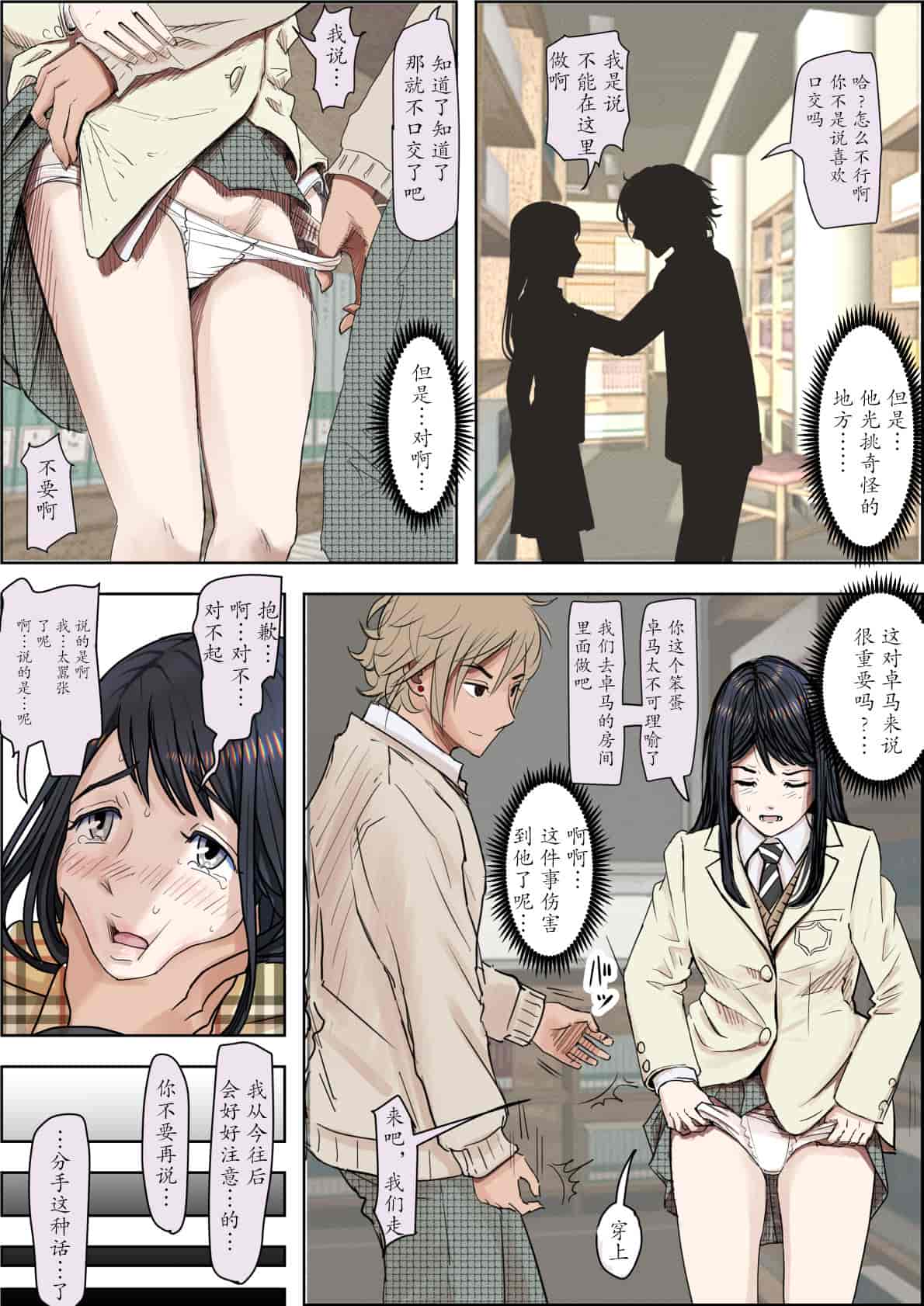 汉化版-[はるはる堂] チャラ男に寝取られ ルート2 Vol.1_5 [黑条汉化]_第16集