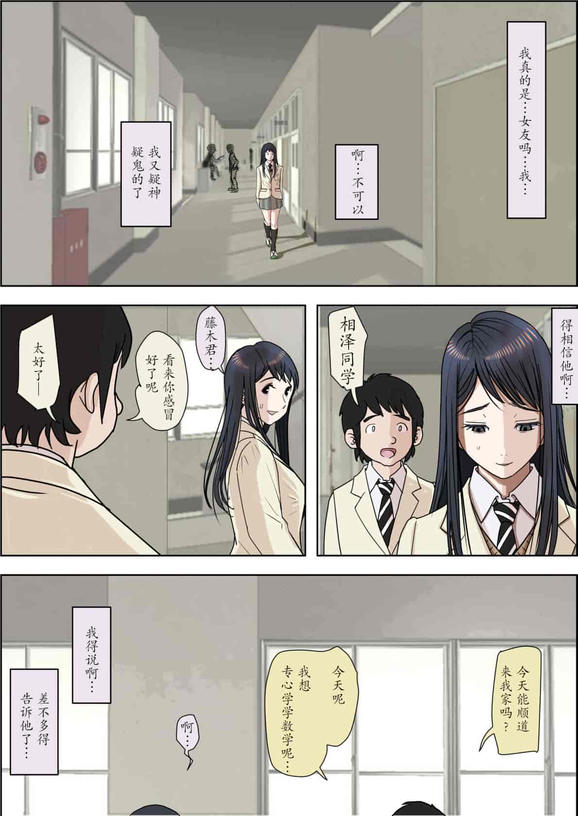汉化版-[はるはる堂] チャラ男に寝取られ ルート2 Vol.1_5 [黑条汉化]_第19集