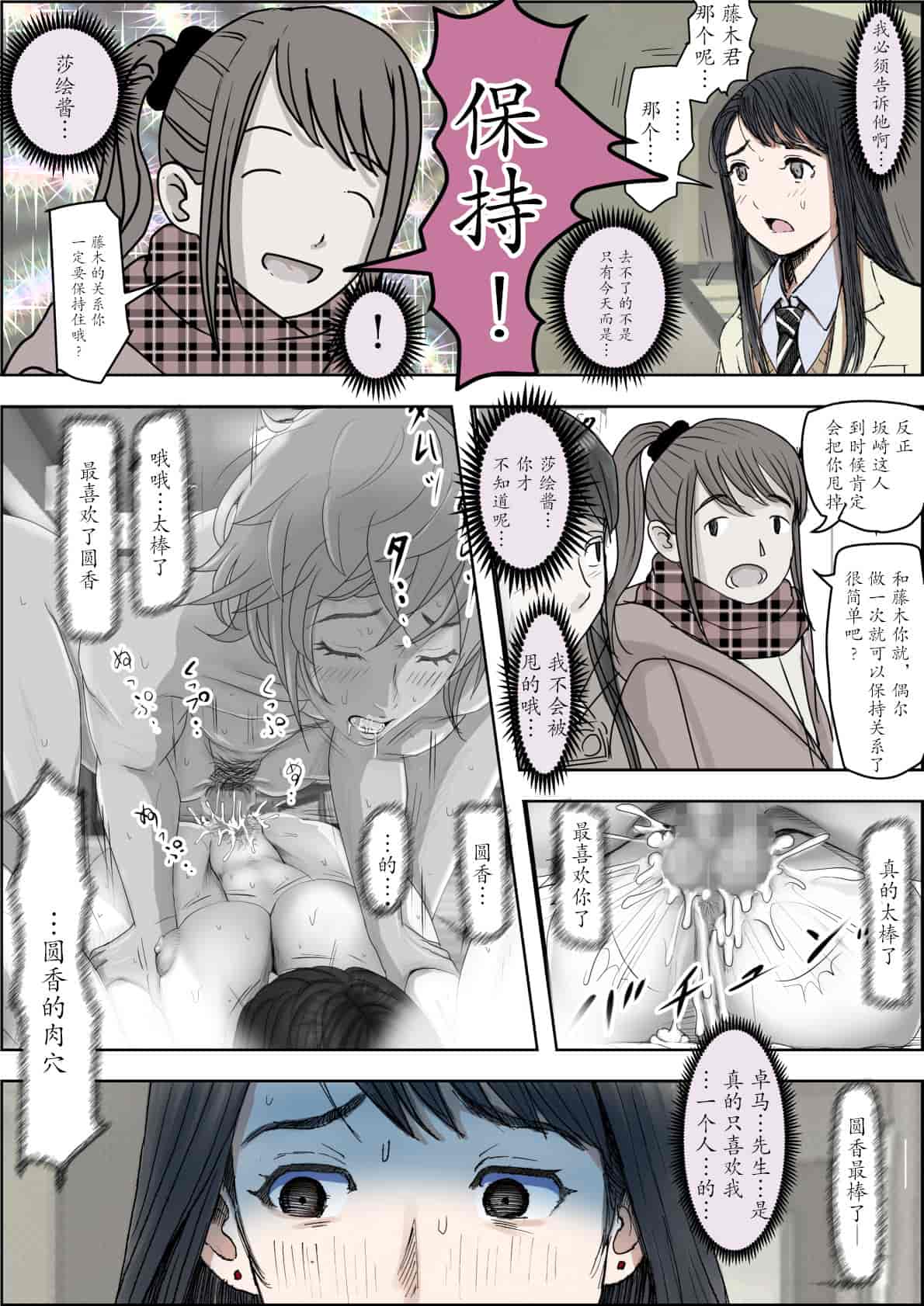 汉化版-[はるはる堂] チャラ男に寝取られ ルート2 Vol.1_5 [黑条汉化]_第19集