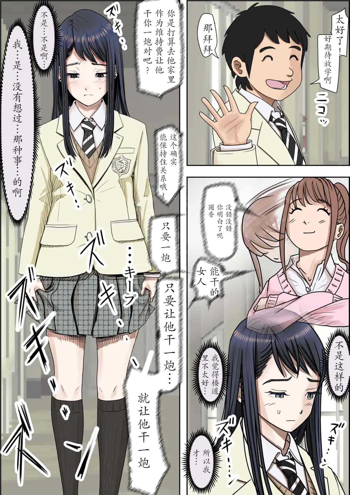 汉化版-[はるはる堂] チャラ男に寝取られ ルート2 Vol.1_5 [黑条汉化]_第19集
