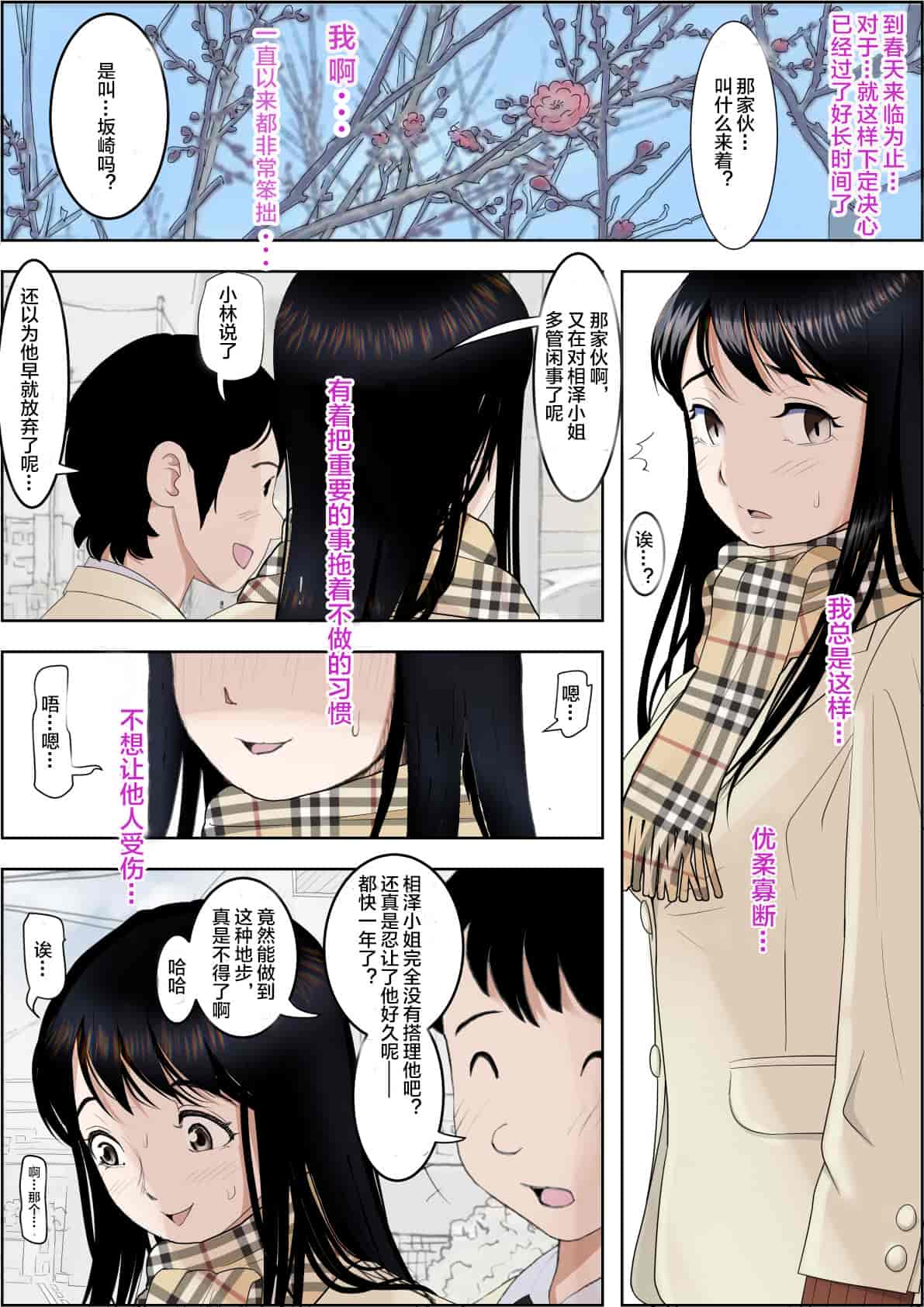汉化版-[はるはる堂] チャラ男に寝取られ ルート2 Vol.1_5 [黑条汉化]_第19集