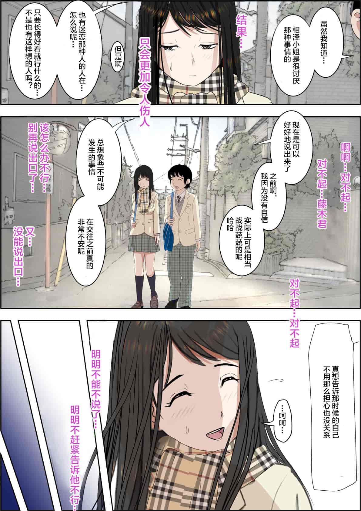 汉化版-[はるはる堂] チャラ男に寝取られ ルート2 Vol.1_5 [黑条汉化]_第19集