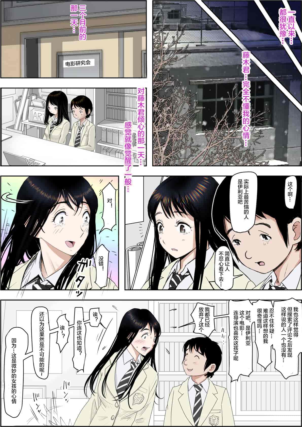 汉化版-[はるはる堂] チャラ男に寝取られ ルート2 Vol.1_5 [黑条汉化]_第19集