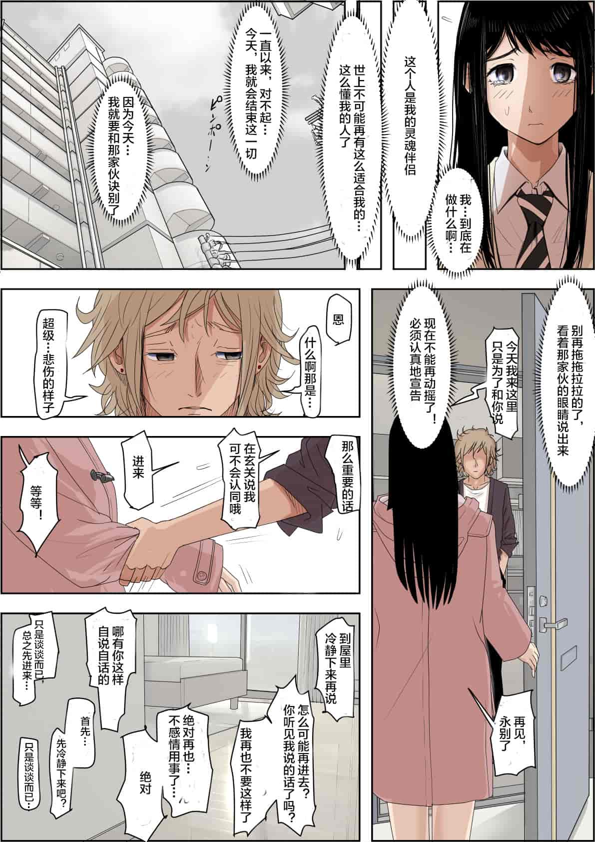 汉化版-[はるはる堂] チャラ男に寝取られ ルート2 Vol.1_5 [黑条汉化]_第19集