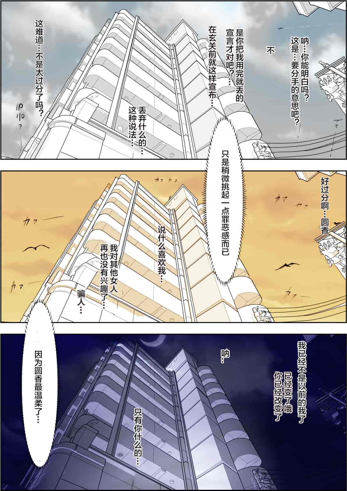 汉化版-[はるはる堂] チャラ男に寝取られ ルート2 Vol.1_5 [黑条汉化]_第19集