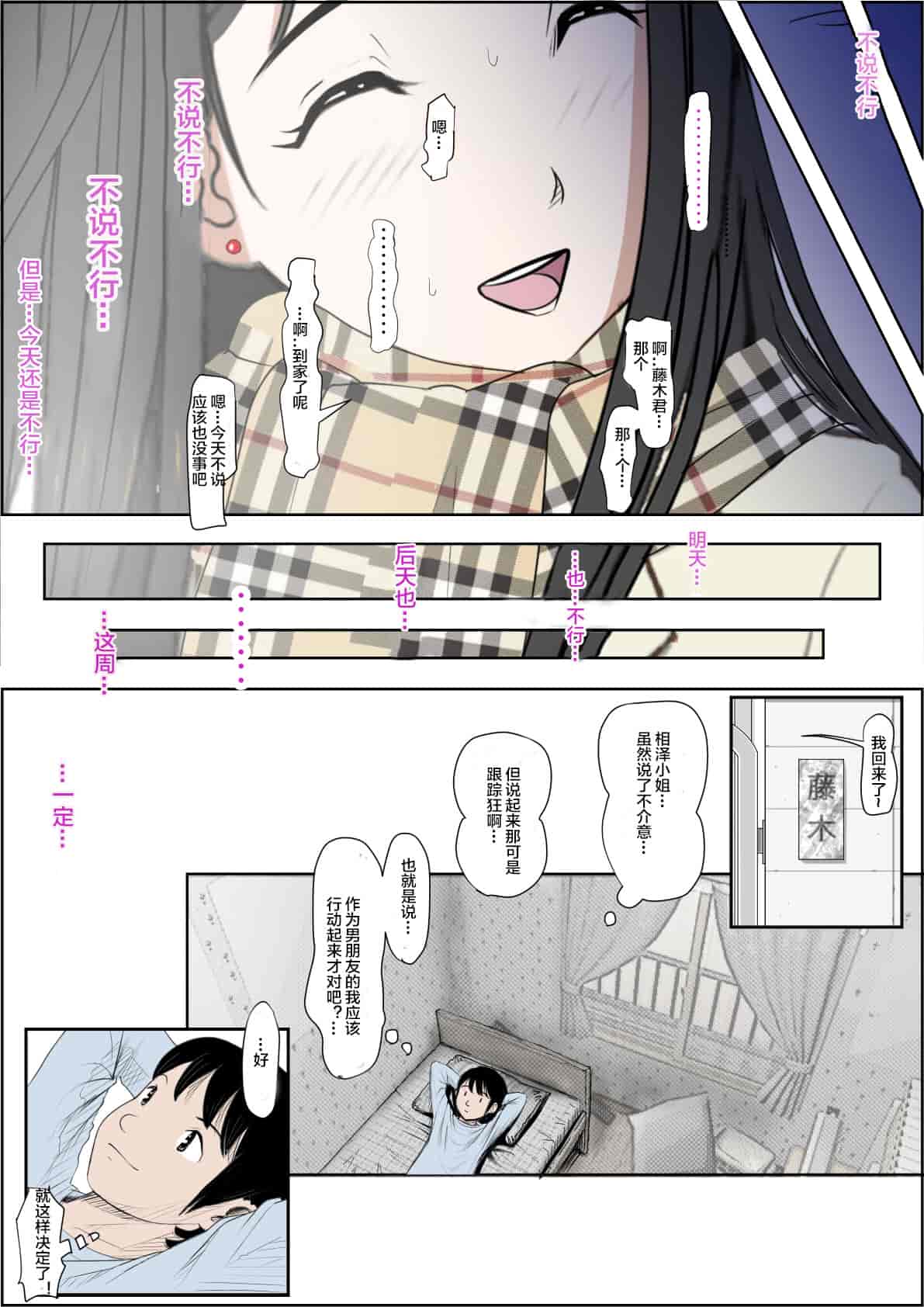 汉化版-[はるはる堂] チャラ男に寝取られ ルート2 Vol.1_5 [黑条汉化]_第19集