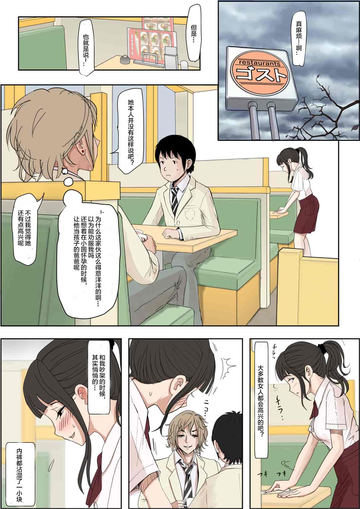 汉化版-[はるはる堂] チャラ男に寝取られ ルート2 Vol.1_5 [黑条汉化]_第19集